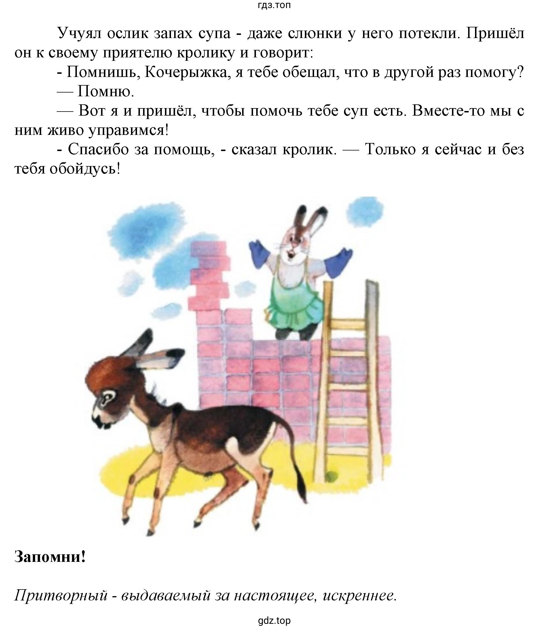 Кролик и ослик