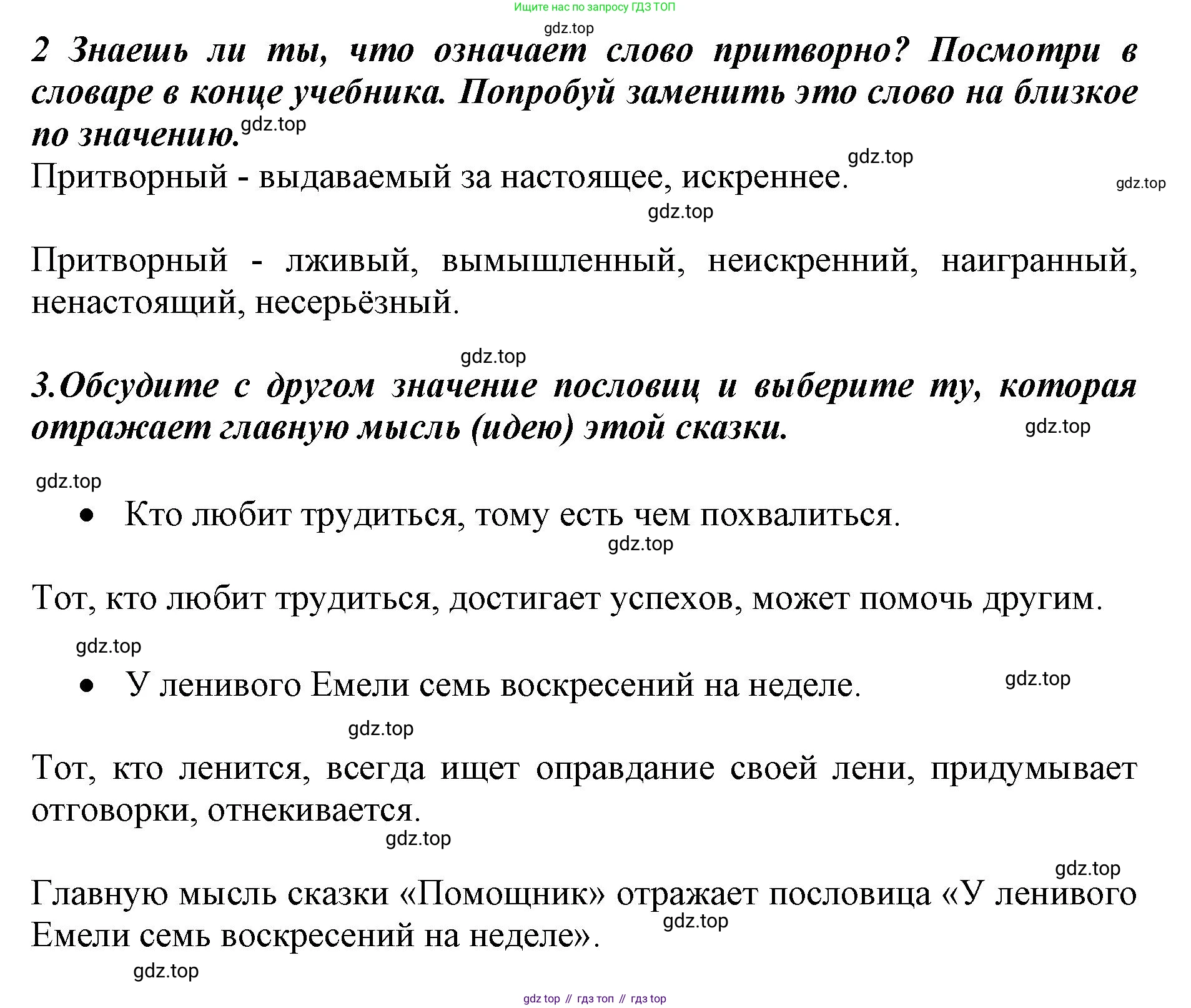 ГДЗ Литературное чтение, 1 класс Учебник, авторы: Климанова Людмила Федоровна, Горецкий Всеслав Гаврилович, Голованова Мария Владимировна, Виноградская Людмила Андреевна, Бойкина Марина Викторовна, издательство Просвещение, Москва, 2023, белого цвета, Часть 2, страница 25, Решение (продолжение 2)