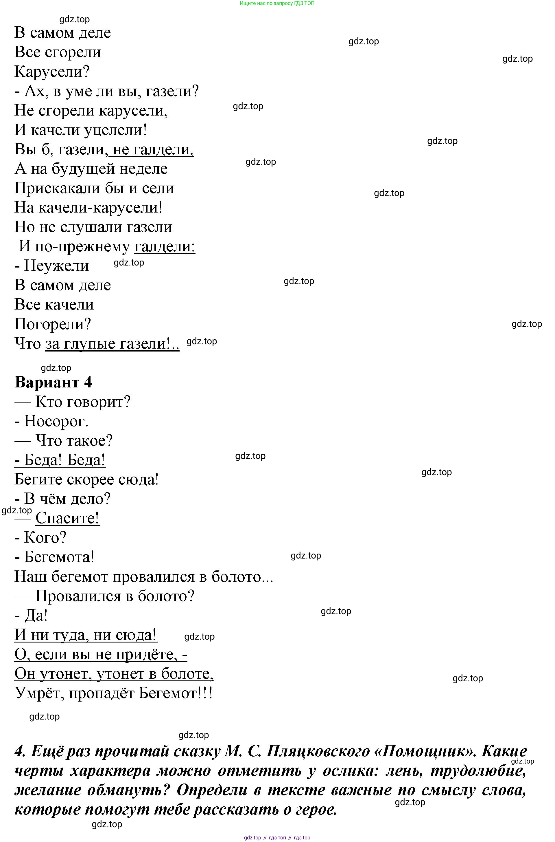ГДЗ Литературное чтение, 1 класс Учебник, авторы: Климанова Людмила Федоровна, Горецкий Всеслав Гаврилович, Голованова Мария Владимировна, Виноградская Людмила Андреевна, Бойкина Марина Викторовна, издательство Просвещение, Москва, 2023, белого цвета, Часть 2, страница 26, Решение (продолжение 3)