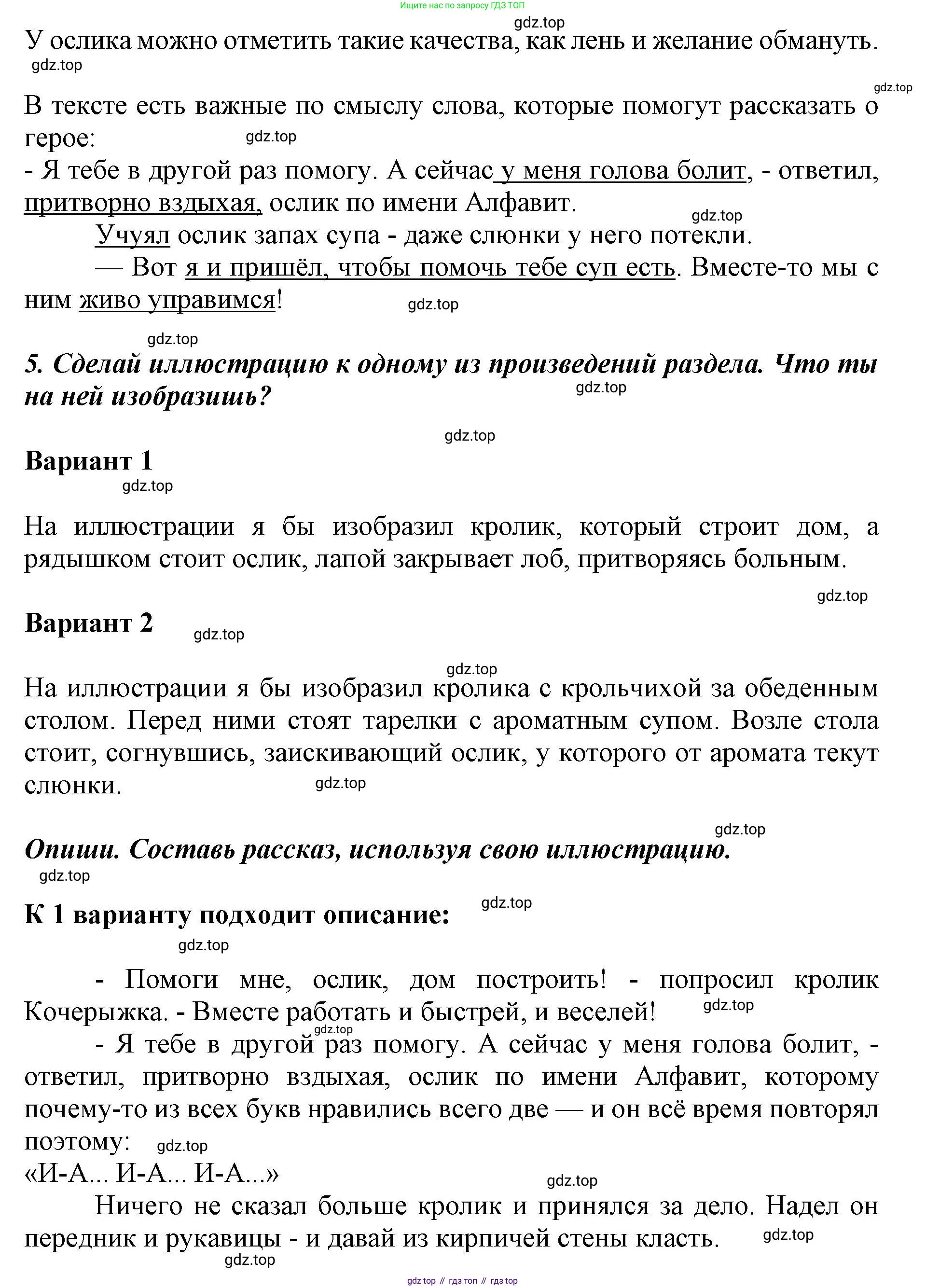 ГДЗ Литературное чтение, 1 класс Учебник, авторы: Климанова Людмила Федоровна, Горецкий Всеслав Гаврилович, Голованова Мария Владимировна, Виноградская Людмила Андреевна, Бойкина Марина Викторовна, издательство Просвещение, Москва, 2023, белого цвета, Часть 2, страница 26, Решение (продолжение 4)