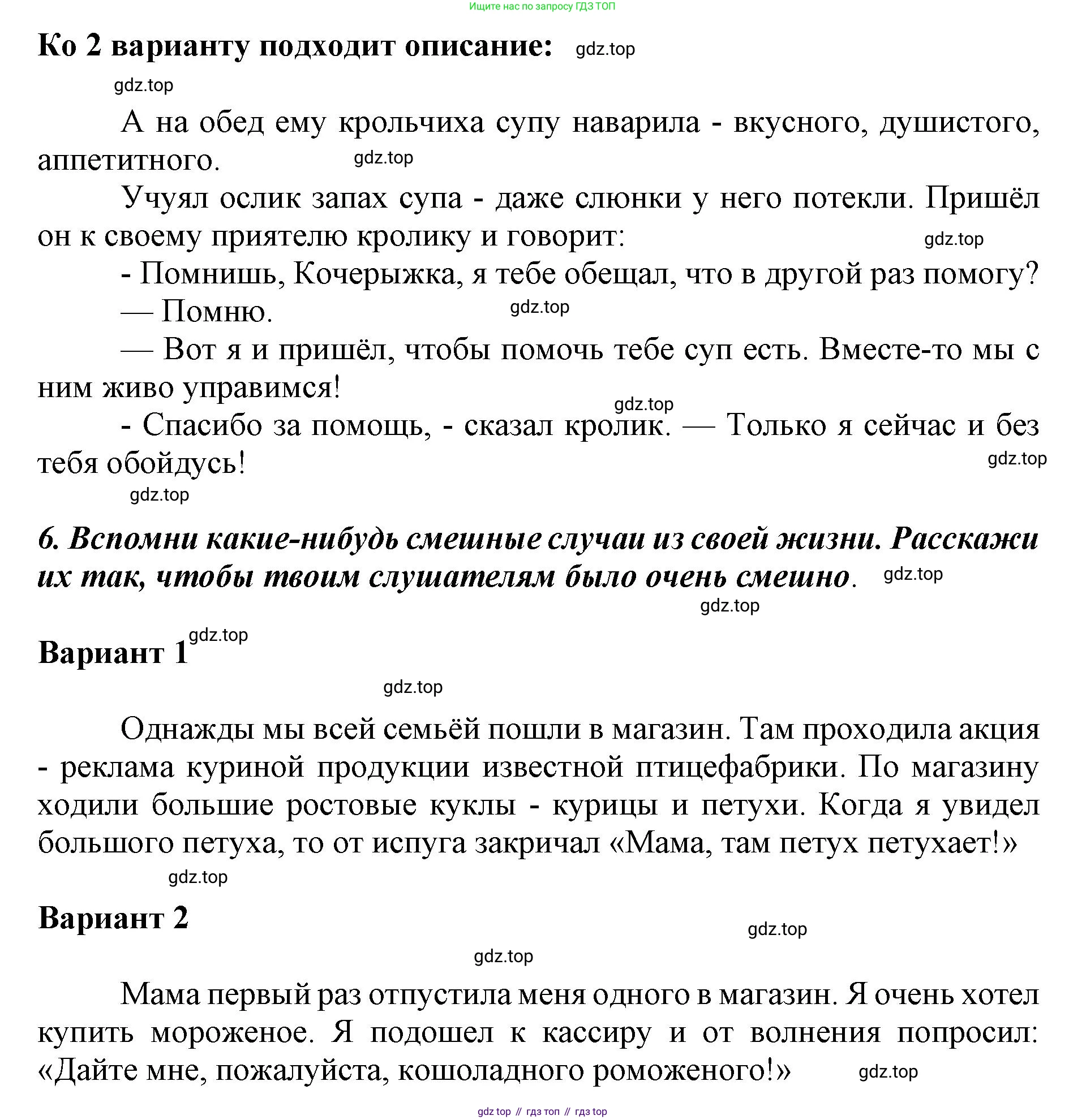 ГДЗ Литературное чтение, 1 класс Учебник, авторы: Климанова Людмила Федоровна, Горецкий Всеслав Гаврилович, Голованова Мария Владимировна, Виноградская Людмила Андреевна, Бойкина Марина Викторовна, издательство Просвещение, Москва, 2023, белого цвета, Часть 2, страница 26, Решение (продолжение 5)