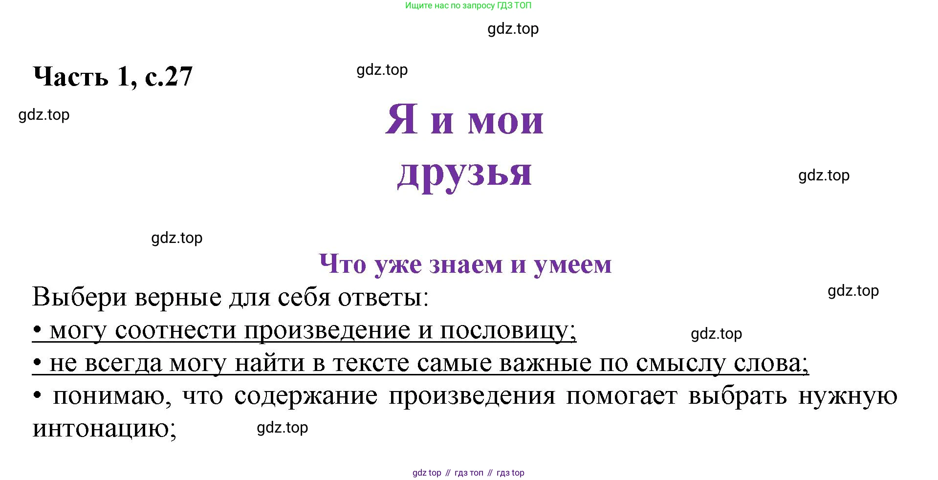 ГДЗ Литературное чтение, 1 класс Учебник, авторы: Климанова Людмила Федоровна, Горецкий Всеслав Гаврилович, Голованова Мария Владимировна, Виноградская Людмила Андреевна, Бойкина Марина Викторовна, издательство Просвещение, Москва, 2023, белого цвета, Часть 2, страница 27, Решение