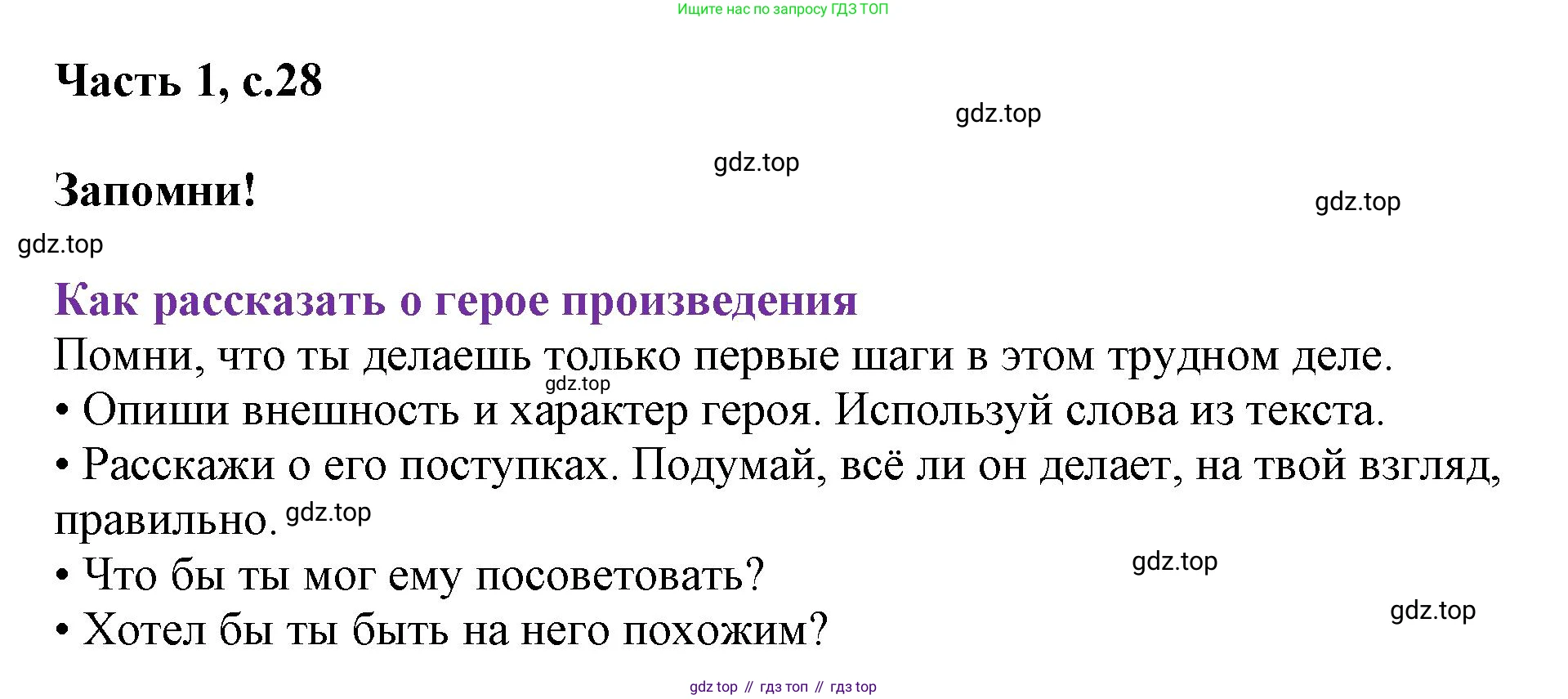 ГДЗ Литературное чтение, 1 класс Учебник, авторы: Климанова Людмила Федоровна, Горецкий Всеслав Гаврилович, Голованова Мария Владимировна, Виноградская Людмила Андреевна, Бойкина Марина Викторовна, издательство Просвещение, Москва, 2023, белого цвета, Часть 2, страница 28, Решение