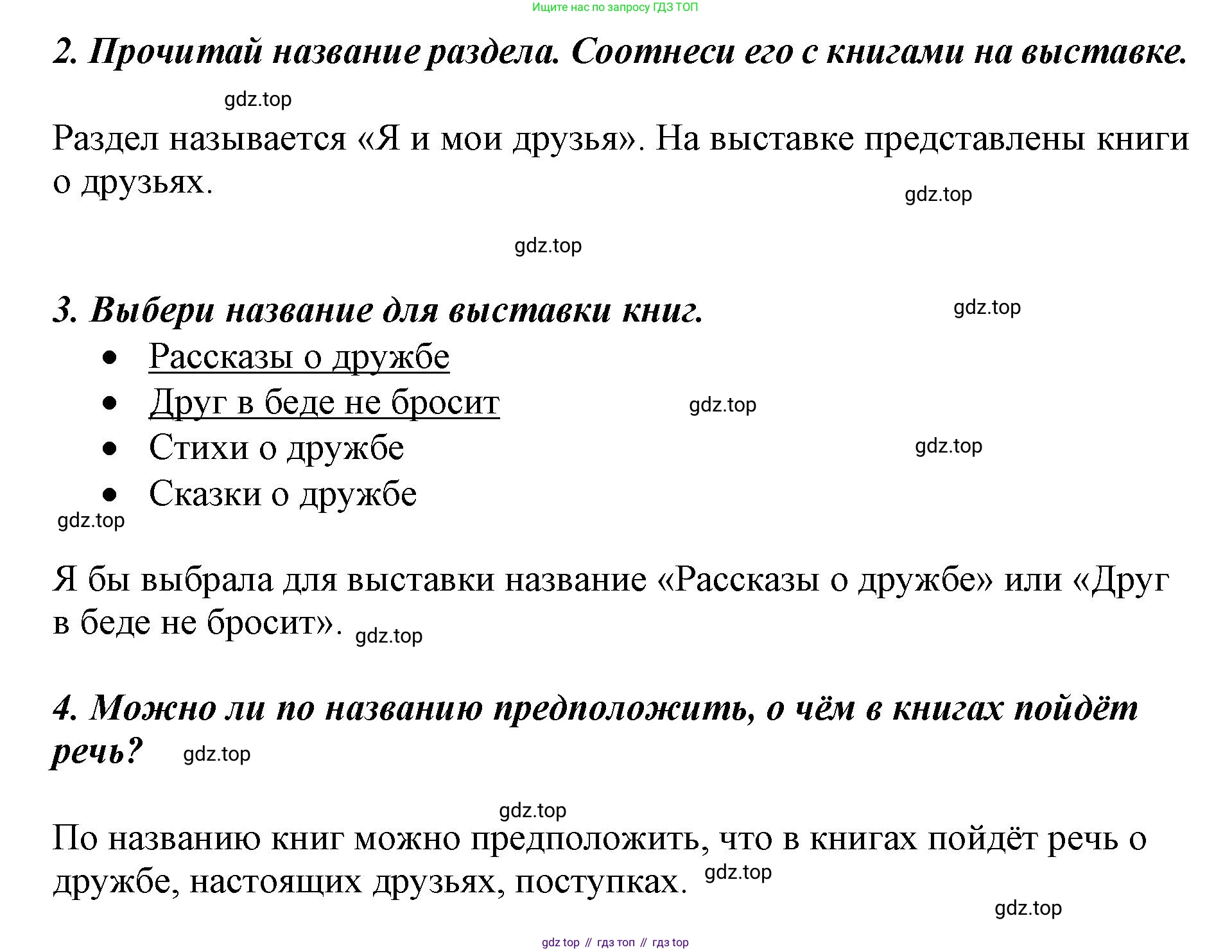 ГДЗ Литературное чтение, 1 класс Учебник, авторы: Климанова Людмила Федоровна, Горецкий Всеслав Гаврилович, Голованова Мария Владимировна, Виноградская Людмила Андреевна, Бойкина Марина Викторовна, издательство Просвещение, Москва, 2023, белого цвета, Часть 2, страница 29, Решение (продолжение 2)