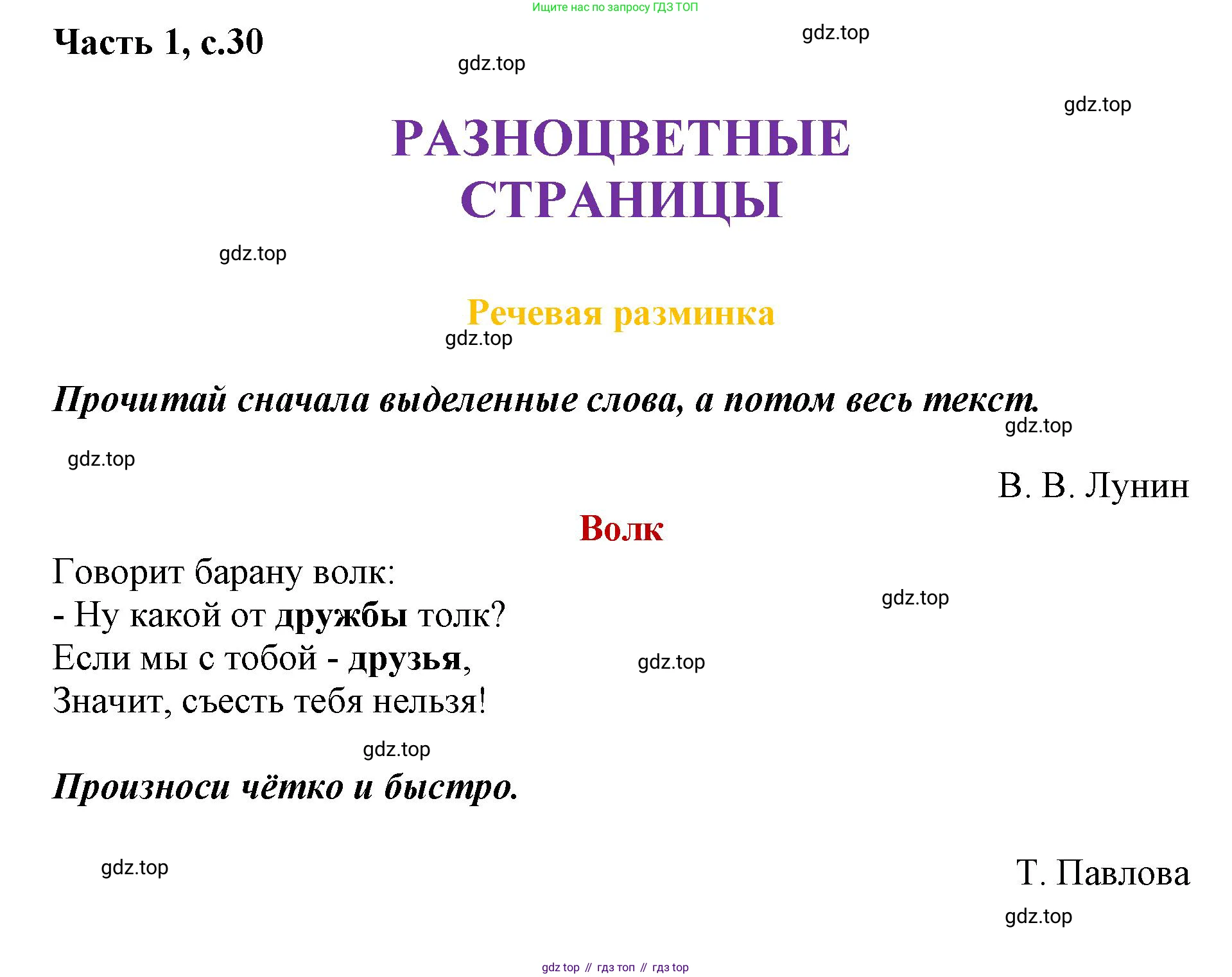ГДЗ Литературное чтение, 1 класс Учебник, авторы: Климанова Людмила Федоровна, Горецкий Всеслав Гаврилович, Голованова Мария Владимировна, Виноградская Людмила Андреевна, Бойкина Марина Викторовна, издательство Просвещение, Москва, 2023, белого цвета, Часть 2, страница 30, Решение