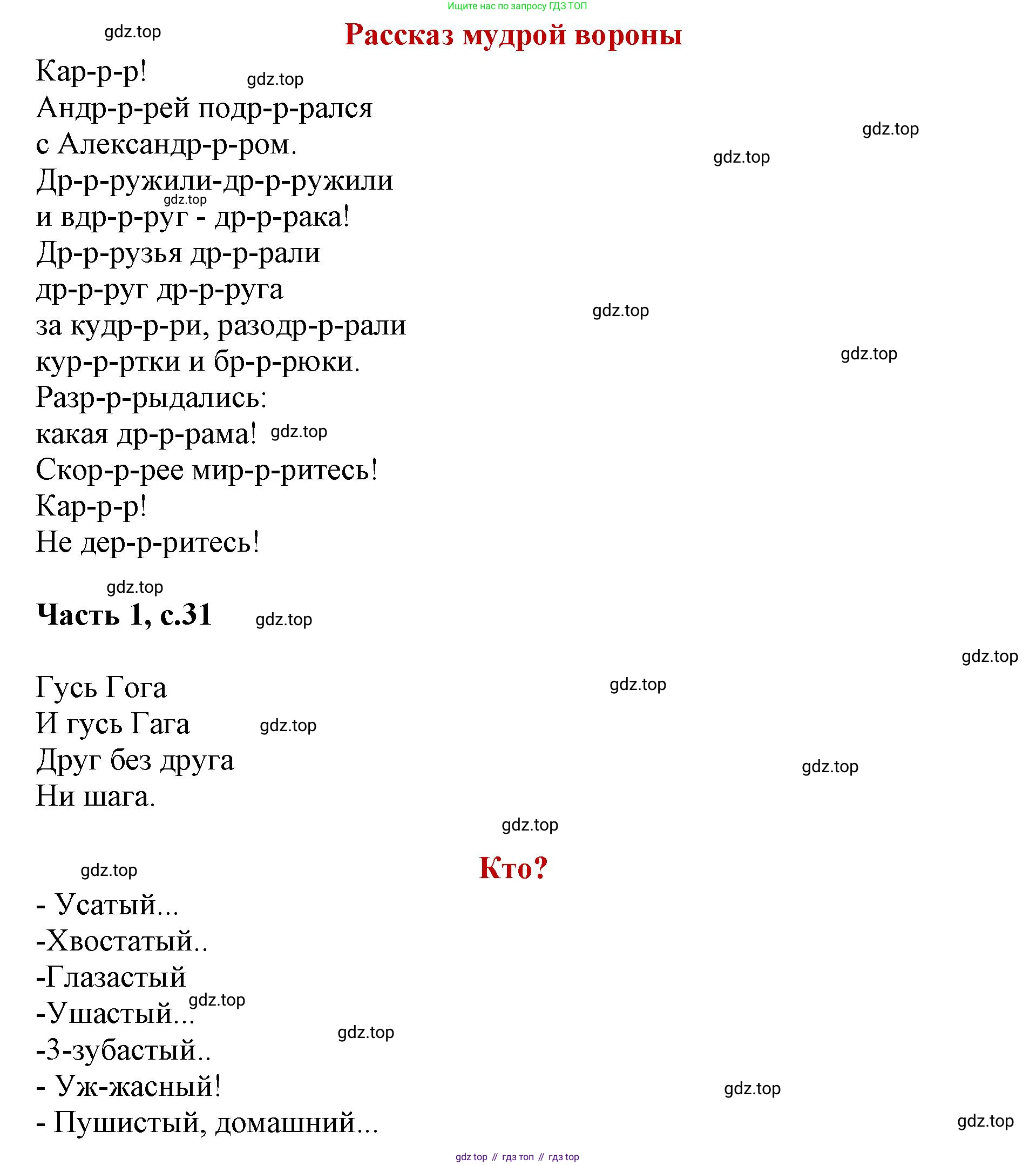 ГДЗ Литературное чтение, 1 класс Учебник, авторы: Климанова Людмила Федоровна, Горецкий Всеслав Гаврилович, Голованова Мария Владимировна, Виноградская Людмила Андреевна, Бойкина Марина Викторовна, издательство Просвещение, Москва, 2023, белого цвета, Часть 2, страница 30, Решение (продолжение 2)