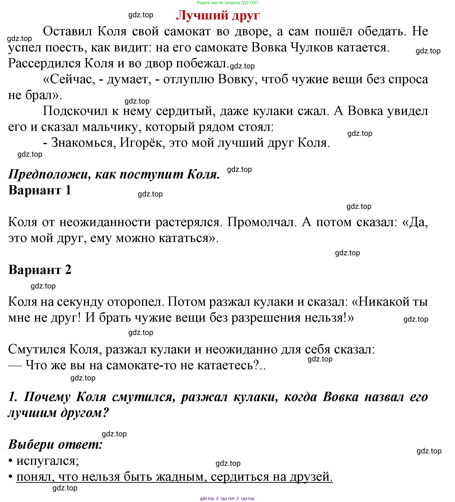 ГДЗ Литературное чтение, 1 класс Учебник, авторы: Климанова Людмила Федоровна, Горецкий Всеслав Гаврилович, Голованова Мария Владимировна, Виноградская Людмила Андреевна, Бойкина Марина Викторовна, издательство Просвещение, Москва, 2023, белого цвета, Часть 2, страница 32, Решение (продолжение 2)