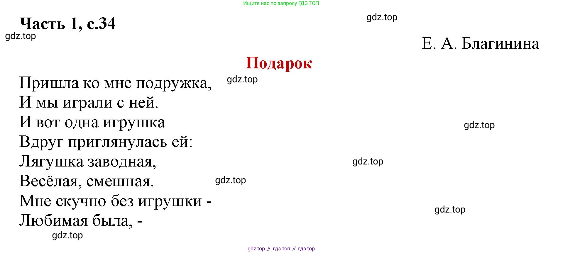 ГДЗ Литературное чтение, 1 класс Учебник, авторы: Климанова Людмила Федоровна, Горецкий Всеслав Гаврилович, Голованова Мария Владимировна, Виноградская Людмила Андреевна, Бойкина Марина Викторовна, издательство Просвещение, Москва, 2023, белого цвета, Часть 2, страница 34, Решение