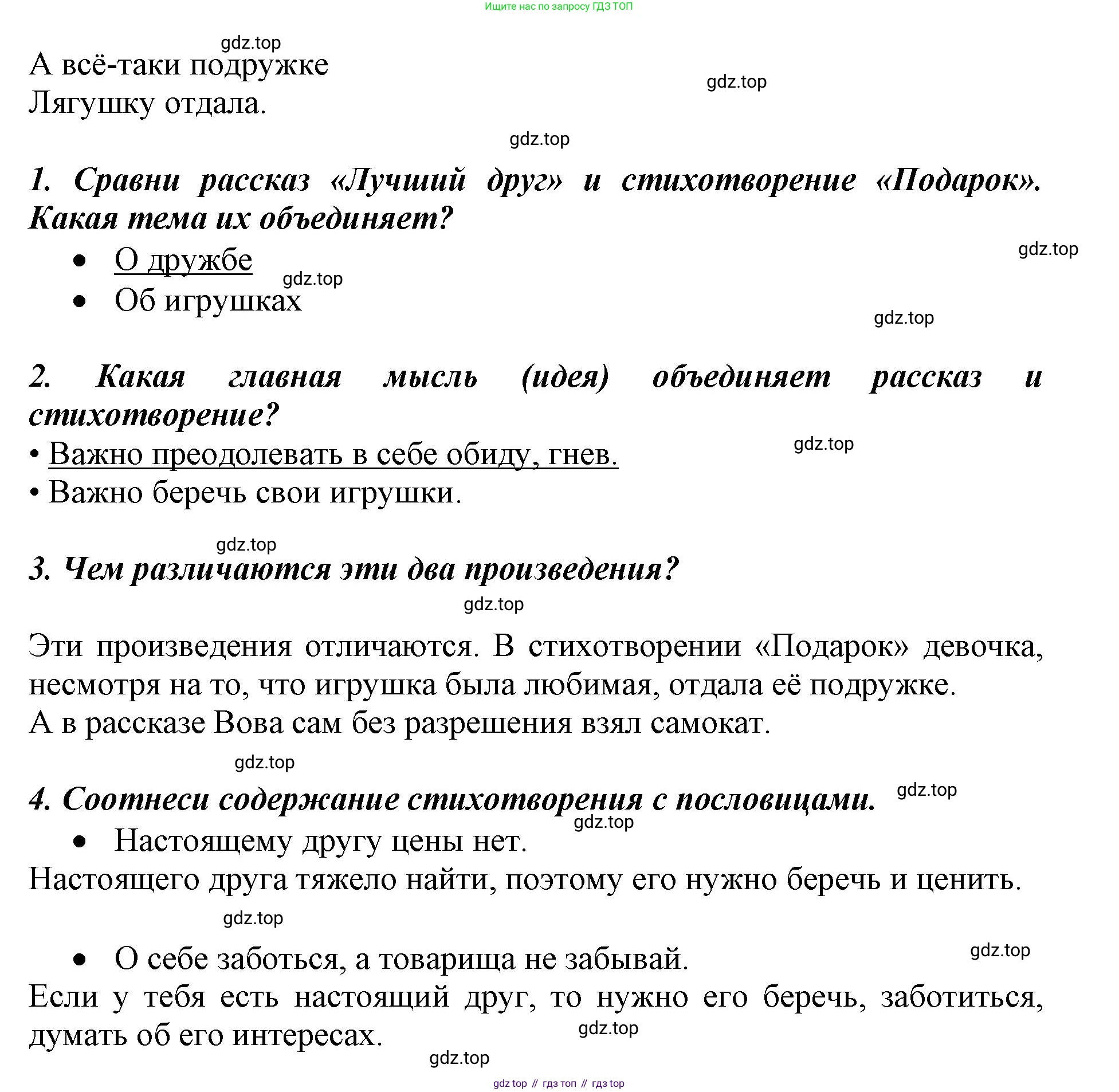 ГДЗ Литературное чтение, 1 класс Учебник, авторы: Климанова Людмила Федоровна, Горецкий Всеслав Гаврилович, Голованова Мария Владимировна, Виноградская Людмила Андреевна, Бойкина Марина Викторовна, издательство Просвещение, Москва, 2023, белого цвета, Часть 2, страница 34, Решение (продолжение 2)