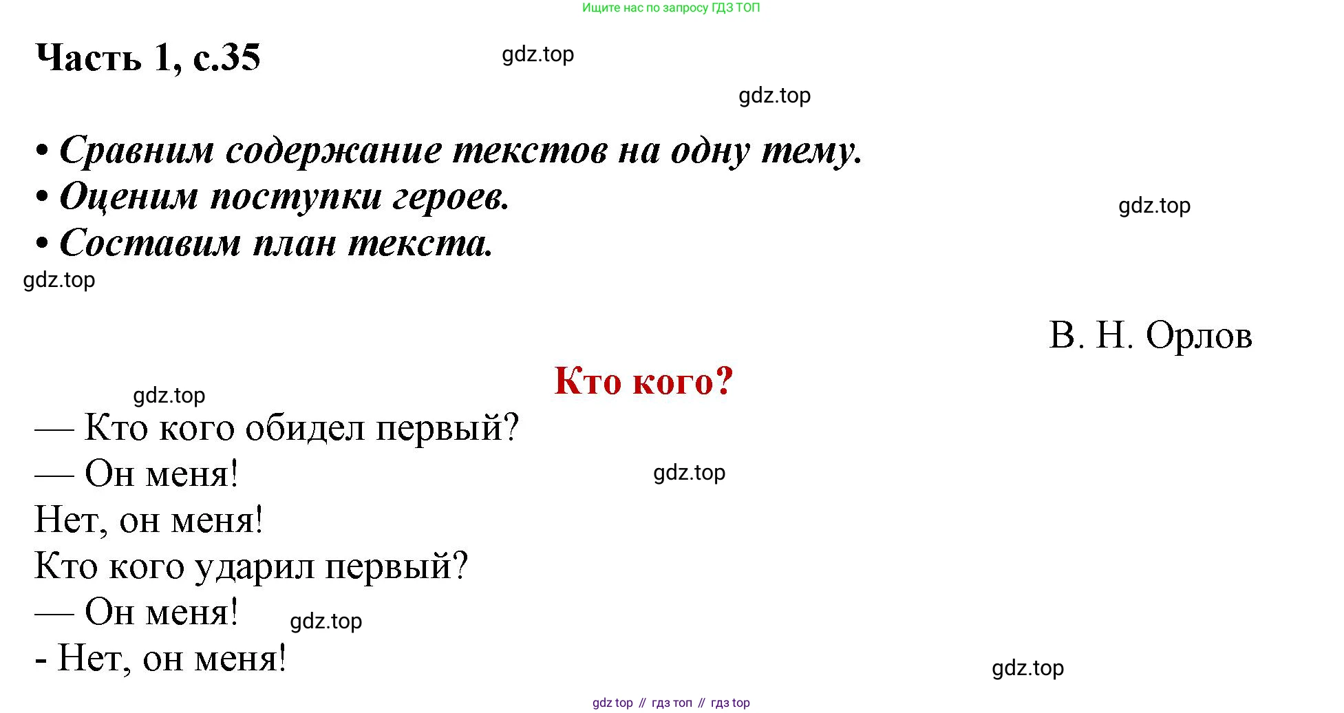 ГДЗ Литературное чтение, 1 класс Учебник, авторы: Климанова Людмила Федоровна, Горецкий Всеслав Гаврилович, Голованова Мария Владимировна, Виноградская Людмила Андреевна, Бойкина Марина Викторовна, издательство Просвещение, Москва, 2023, белого цвета, Часть 2, страница 35, Решение