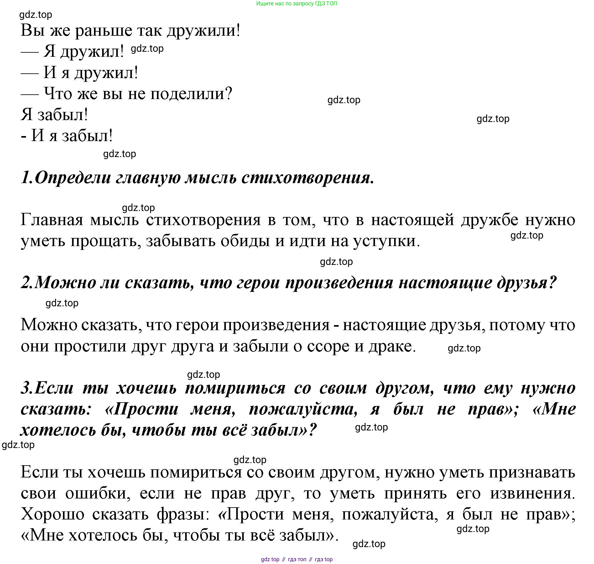 ГДЗ Литературное чтение, 1 класс Учебник, авторы: Климанова Людмила Федоровна, Горецкий Всеслав Гаврилович, Голованова Мария Владимировна, Виноградская Людмила Андреевна, Бойкина Марина Викторовна, издательство Просвещение, Москва, 2023, белого цвета, Часть 2, страница 35, Решение (продолжение 2)