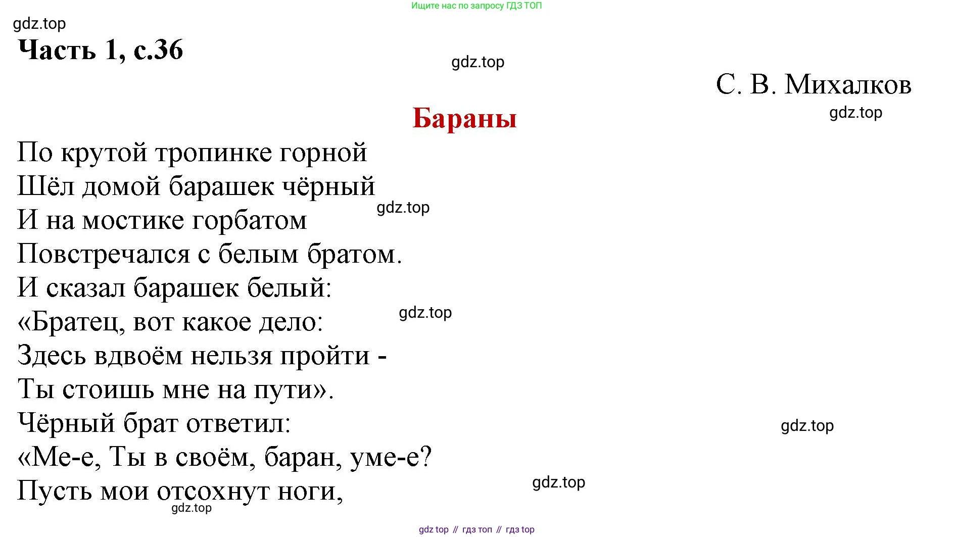 ГДЗ Литературное чтение, 1 класс Учебник, авторы: Климанова Людмила Федоровна, Горецкий Всеслав Гаврилович, Голованова Мария Владимировна, Виноградская Людмила Андреевна, Бойкина Марина Викторовна, издательство Просвещение, Москва, 2023, белого цвета, Часть 2, страница 36, Решение