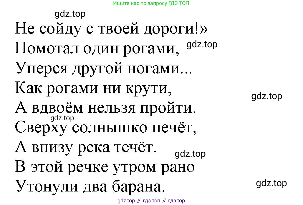 ГДЗ Литературное чтение, 1 класс Учебник, авторы: Климанова Людмила Федоровна, Горецкий Всеслав Гаврилович, Голованова Мария Владимировна, Виноградская Людмила Андреевна, Бойкина Марина Викторовна, издательство Просвещение, Москва, 2023, белого цвета, Часть 2, страница 36, Решение (продолжение 2)