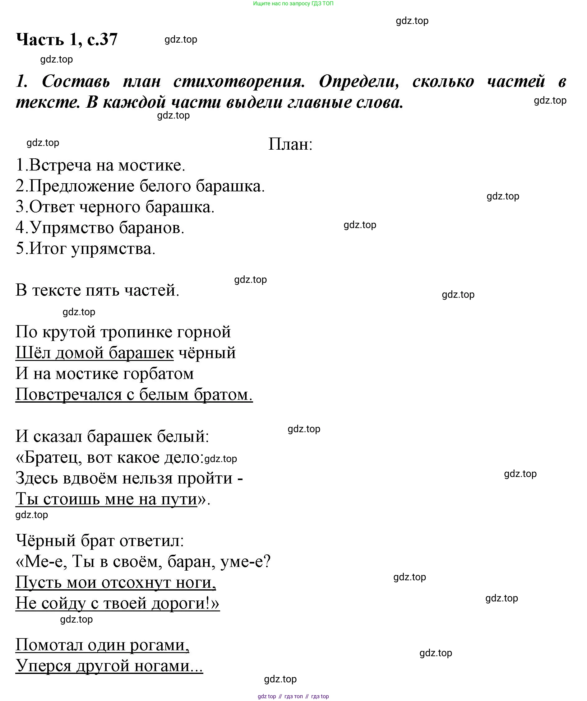 ГДЗ Литературное чтение, 1 класс Учебник, авторы: Климанова Людмила Федоровна, Горецкий Всеслав Гаврилович, Голованова Мария Владимировна, Виноградская Людмила Андреевна, Бойкина Марина Викторовна, издательство Просвещение, Москва, 2023, белого цвета, Часть 2, страница 37, Решение