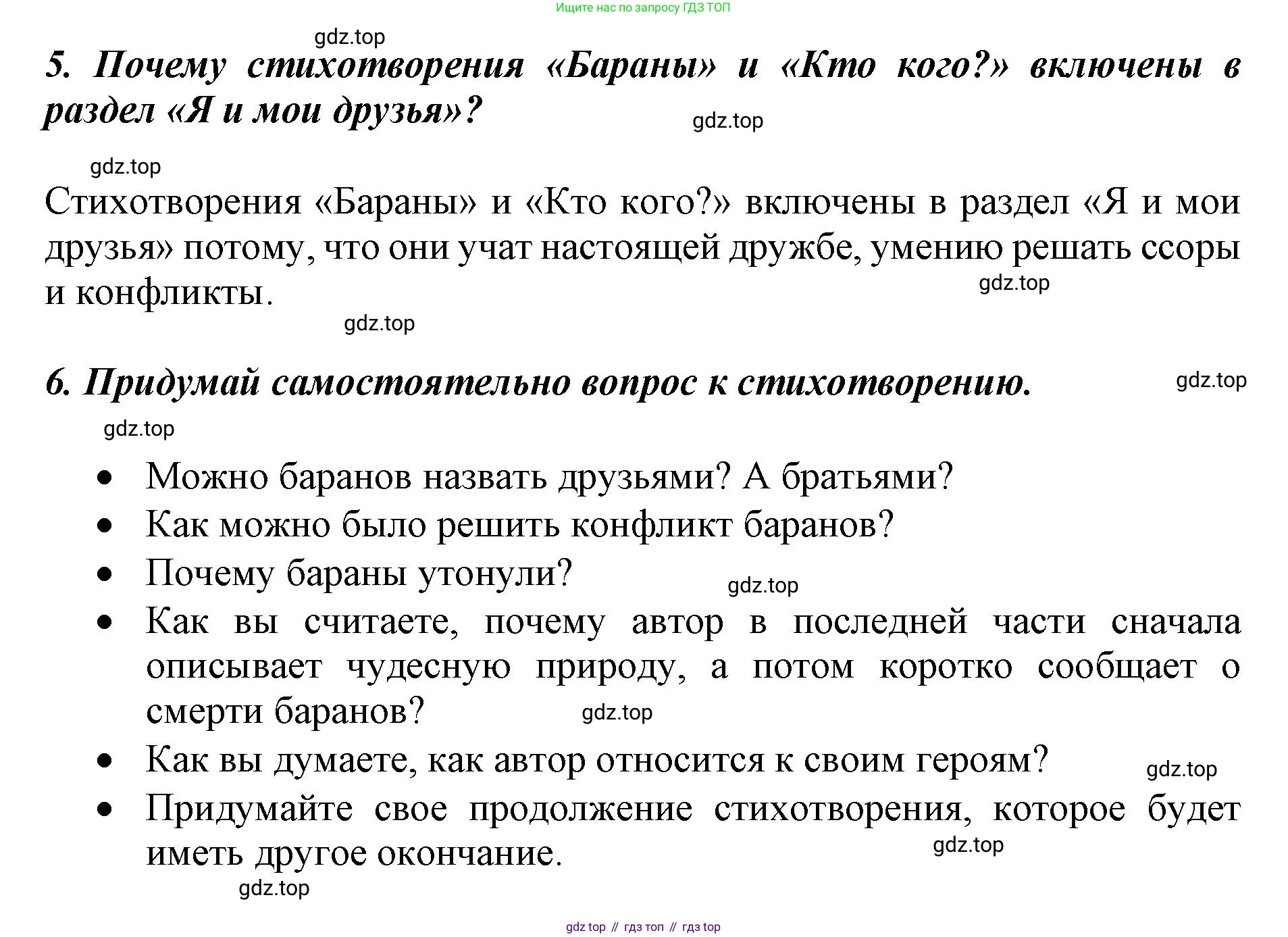 ГДЗ Литературное чтение, 1 класс Учебник, авторы: Климанова Людмила Федоровна, Горецкий Всеслав Гаврилович, Голованова Мария Владимировна, Виноградская Людмила Андреевна, Бойкина Марина Викторовна, издательство Просвещение, Москва, 2023, белого цвета, Часть 2, страница 37, Решение (продолжение 3)