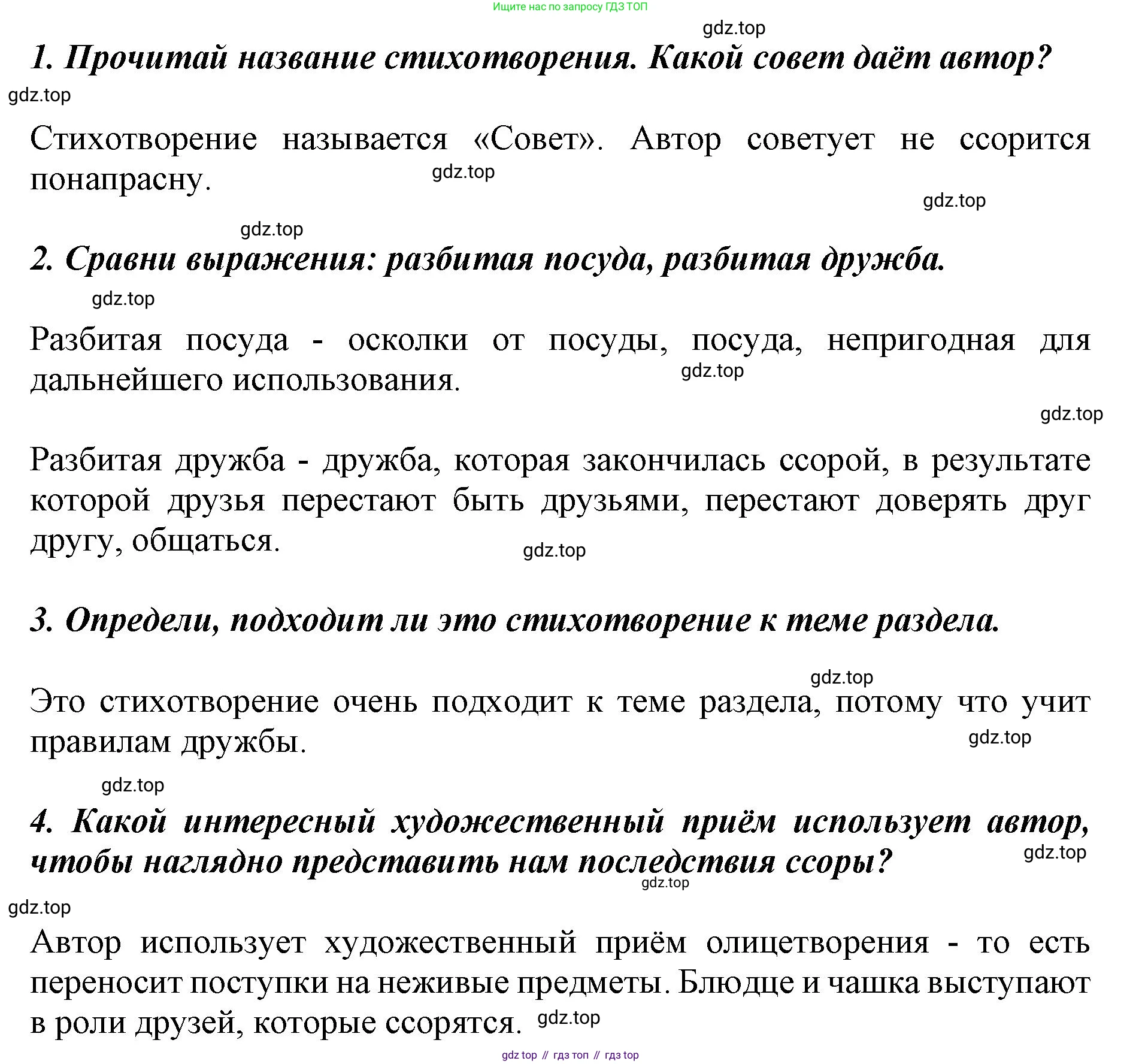 ГДЗ Литературное чтение, 1 класс Учебник, авторы: Климанова Людмила Федоровна, Горецкий Всеслав Гаврилович, Голованова Мария Владимировна, Виноградская Людмила Андреевна, Бойкина Марина Викторовна, издательство Просвещение, Москва, 2023, белого цвета, Часть 2, страница 38, Решение (продолжение 2)