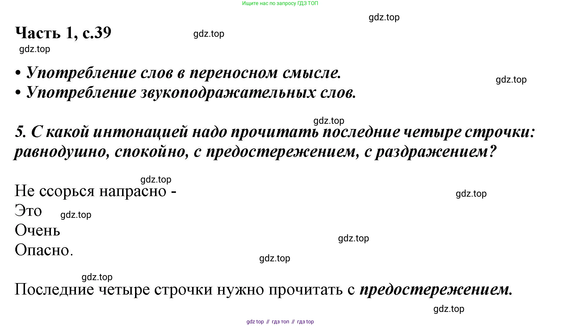 ГДЗ Литературное чтение, 1 класс Учебник, авторы: Климанова Людмила Федоровна, Горецкий Всеслав Гаврилович, Голованова Мария Владимировна, Виноградская Людмила Андреевна, Бойкина Марина Викторовна, издательство Просвещение, Москва, 2023, белого цвета, Часть 2, страница 39, Решение