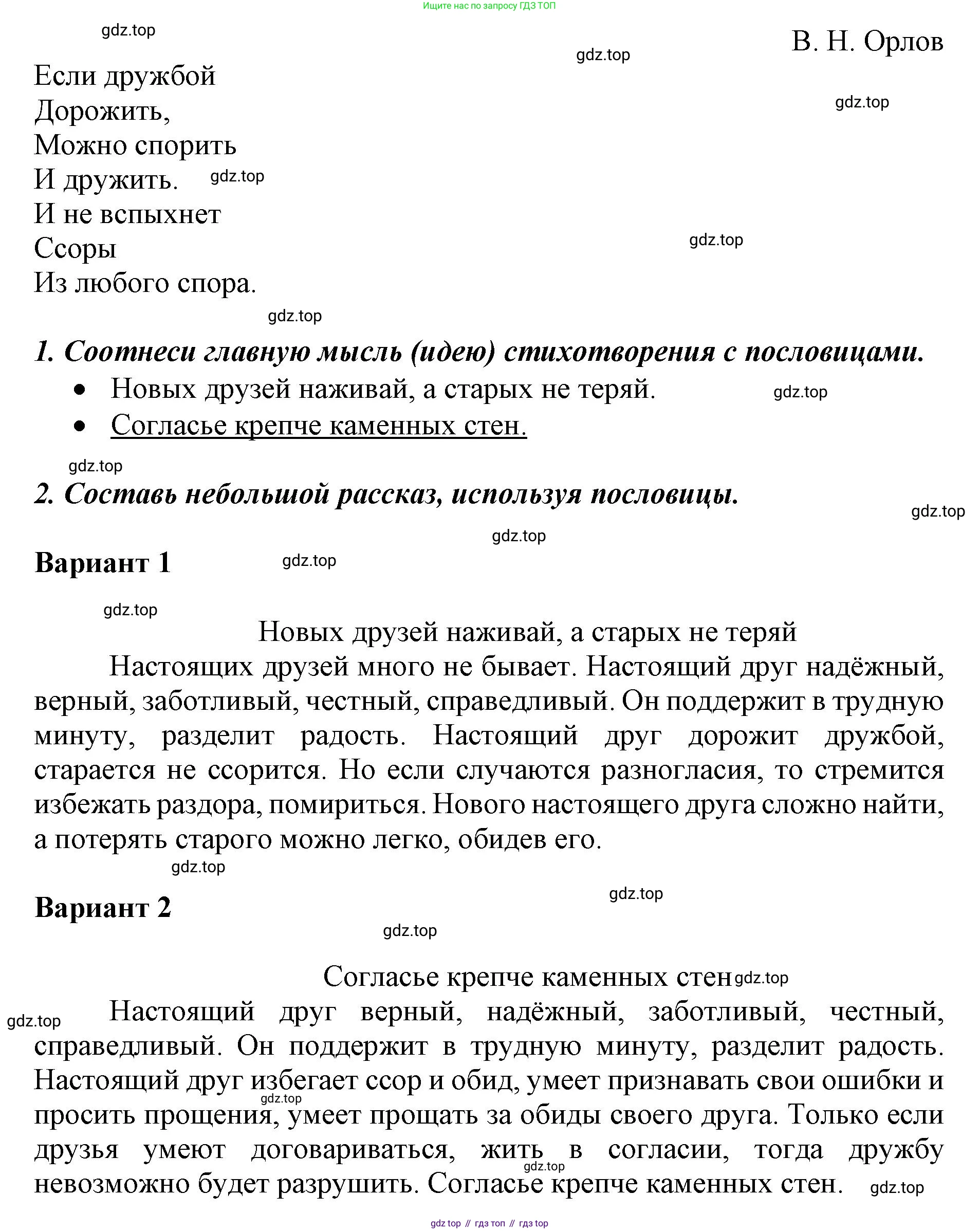 ГДЗ Литературное чтение, 1 класс Учебник, авторы: Климанова Людмила Федоровна, Горецкий Всеслав Гаврилович, Голованова Мария Владимировна, Виноградская Людмила Андреевна, Бойкина Марина Викторовна, издательство Просвещение, Москва, 2023, белого цвета, Часть 2, страница 39, Решение (продолжение 2)