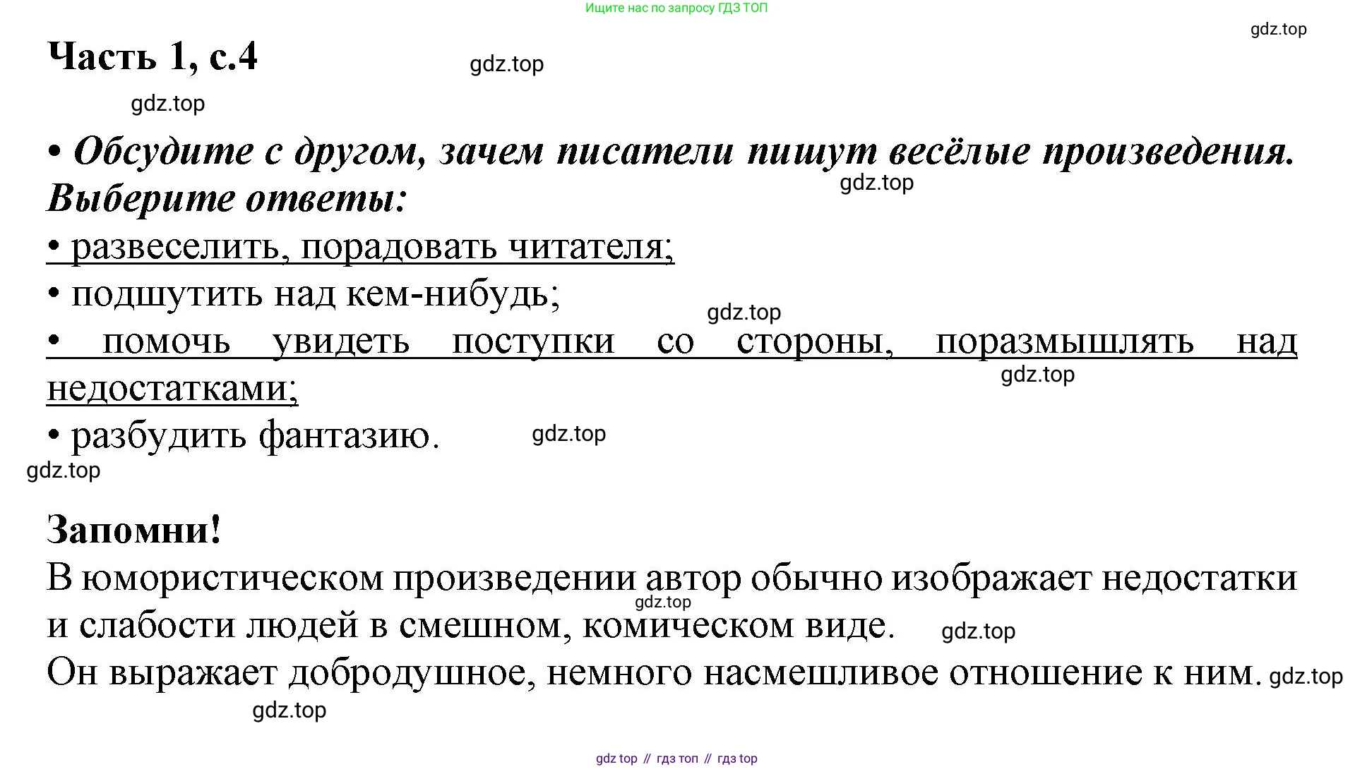 ГДЗ Литературное чтение, 1 класс Учебник, авторы: Климанова Людмила Федоровна, Горецкий Всеслав Гаврилович, Голованова Мария Владимировна, Виноградская Людмила Андреевна, Бойкина Марина Викторовна, издательство Просвещение, Москва, 2023, белого цвета, Часть 2, страница 4, Решение