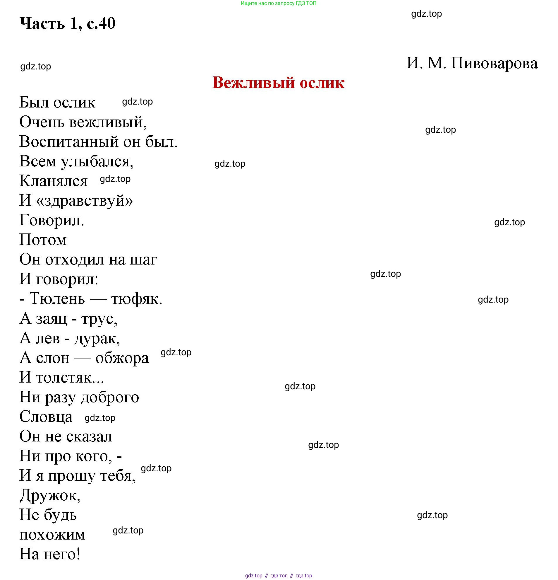 ГДЗ Литературное чтение, 1 класс Учебник, авторы: Климанова Людмила Федоровна, Горецкий Всеслав Гаврилович, Голованова Мария Владимировна, Виноградская Людмила Андреевна, Бойкина Марина Викторовна, издательство Просвещение, Москва, 2023, белого цвета, Часть 2, страница 40, Решение