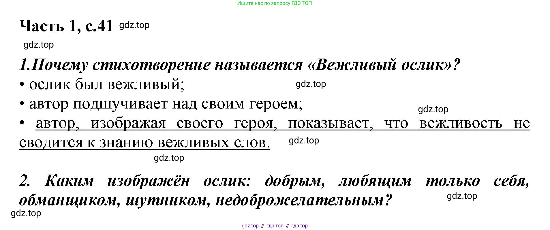 ГДЗ Литературное чтение, 1 класс Учебник, авторы: Климанова Людмила Федоровна, Горецкий Всеслав Гаврилович, Голованова Мария Владимировна, Виноградская Людмила Андреевна, Бойкина Марина Викторовна, издательство Просвещение, Москва, 2023, белого цвета, Часть 2, страница 41, Решение