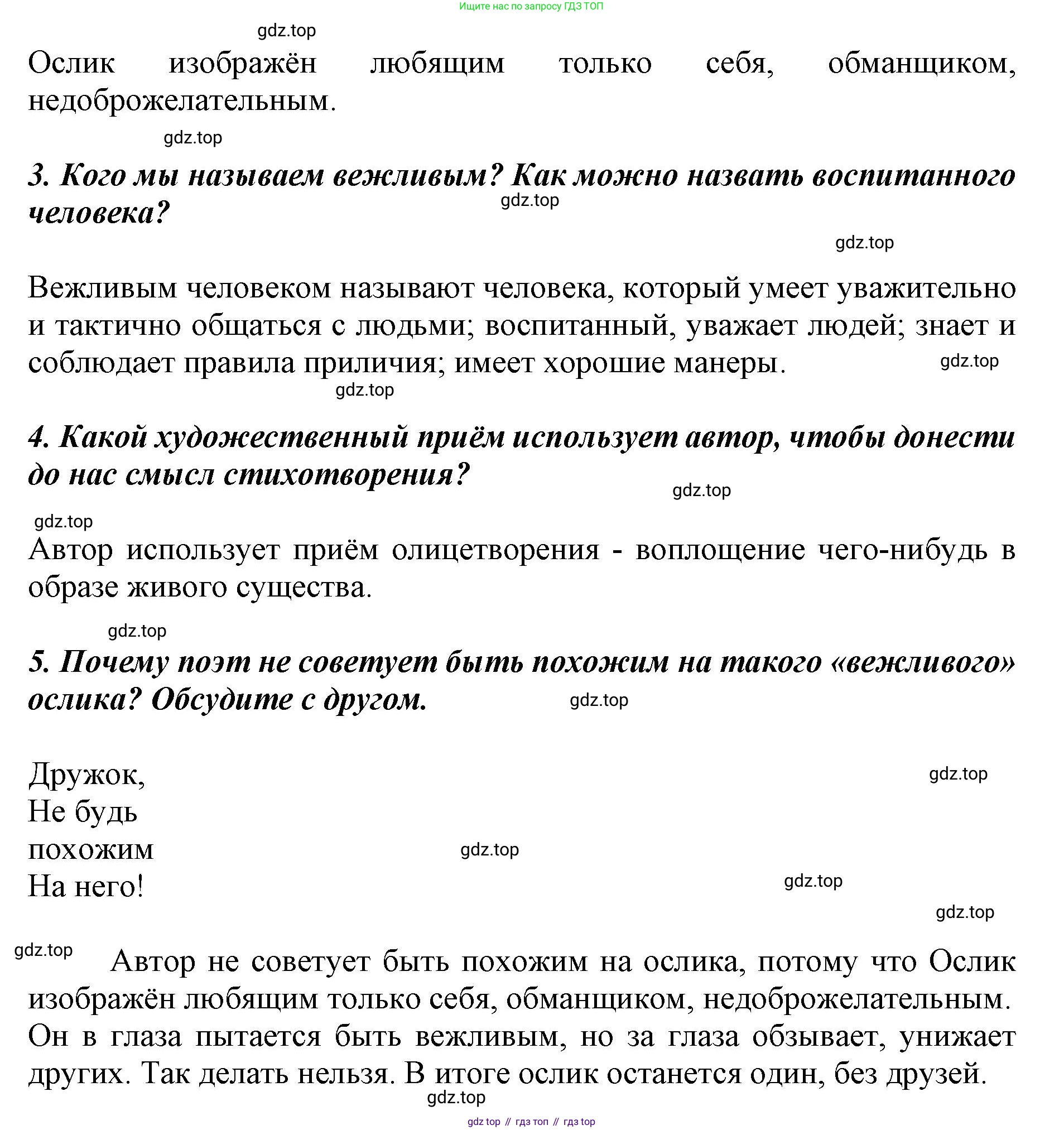 ГДЗ Литературное чтение, 1 класс Учебник, авторы: Климанова Людмила Федоровна, Горецкий Всеслав Гаврилович, Голованова Мария Владимировна, Виноградская Людмила Андреевна, Бойкина Марина Викторовна, издательство Просвещение, Москва, 2023, белого цвета, Часть 2, страница 41, Решение (продолжение 2)