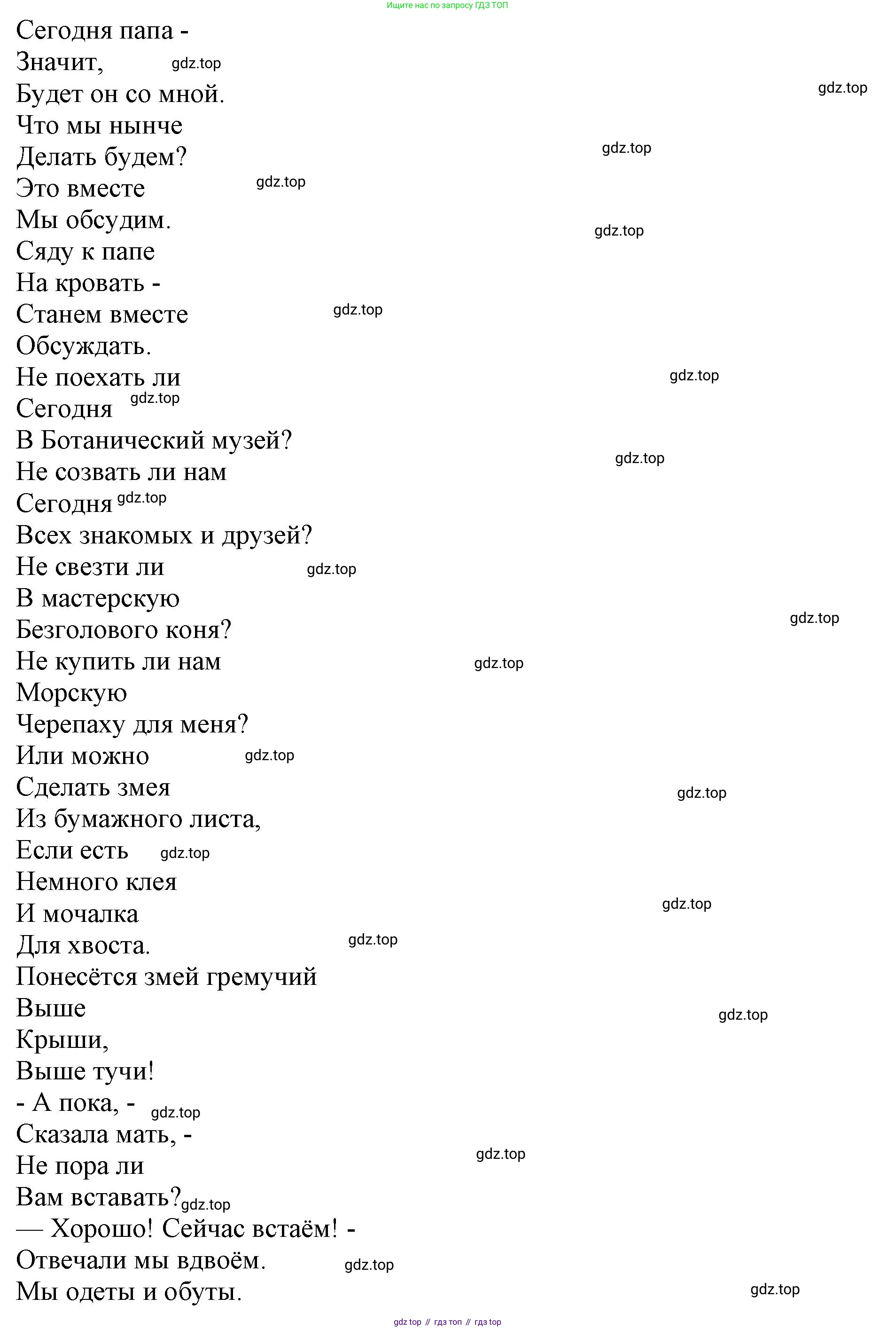 ГДЗ Литературное чтение, 1 класс Учебник, авторы: Климанова Людмила Федоровна, Горецкий Всеслав Гаврилович, Голованова Мария Владимировна, Виноградская Людмила Андреевна, Бойкина Марина Викторовна, издательство Просвещение, Москва, 2023, белого цвета, Часть 2, страница 42, Решение (продолжение 2)