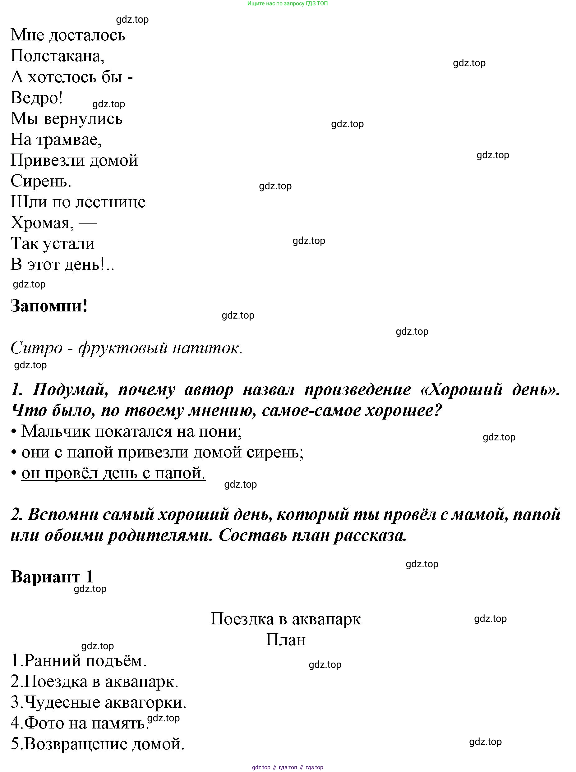 ГДЗ Литературное чтение, 1 класс Учебник, авторы: Климанова Людмила Федоровна, Горецкий Всеслав Гаврилович, Голованова Мария Владимировна, Виноградская Людмила Андреевна, Бойкина Марина Викторовна, издательство Просвещение, Москва, 2023, белого цвета, Часть 2, страница 45, Решение (продолжение 2)