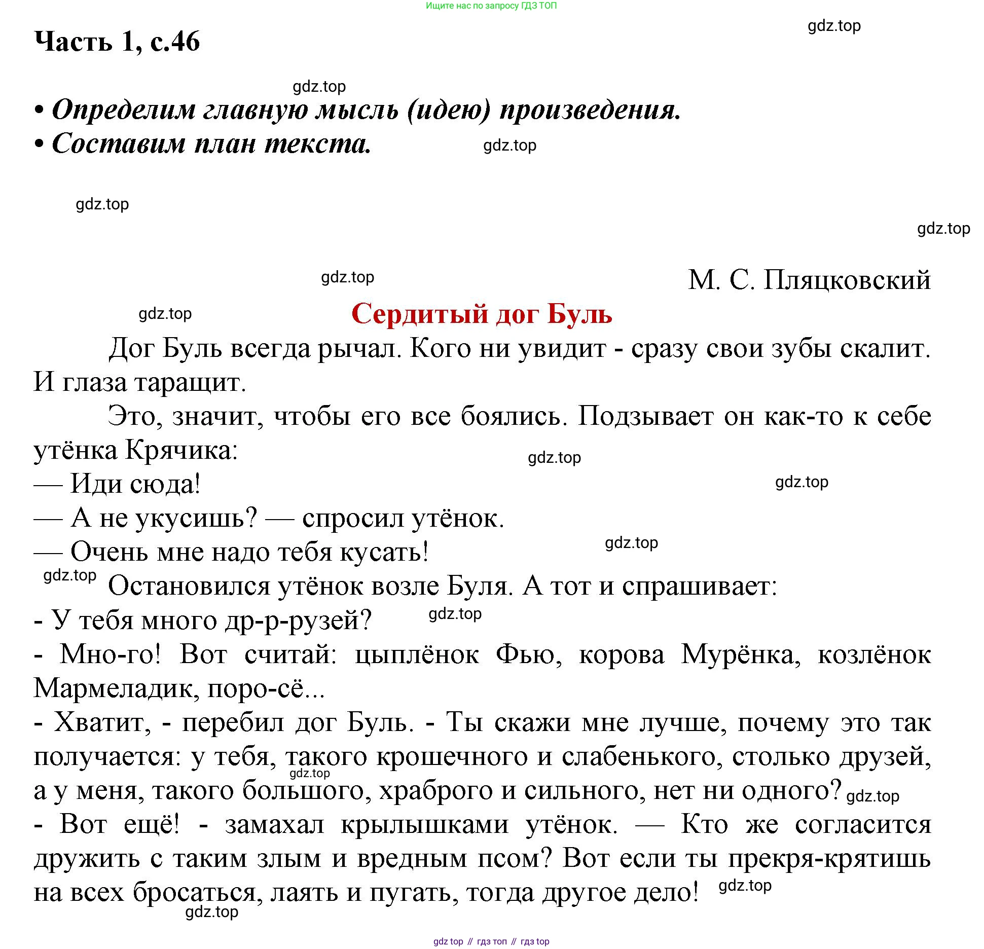 ГДЗ Литературное чтение, 1 класс Учебник, авторы: Климанова Людмила Федоровна, Горецкий Всеслав Гаврилович, Голованова Мария Владимировна, Виноградская Людмила Андреевна, Бойкина Марина Викторовна, издательство Просвещение, Москва, 2023, белого цвета, Часть 2, страница 46, Решение