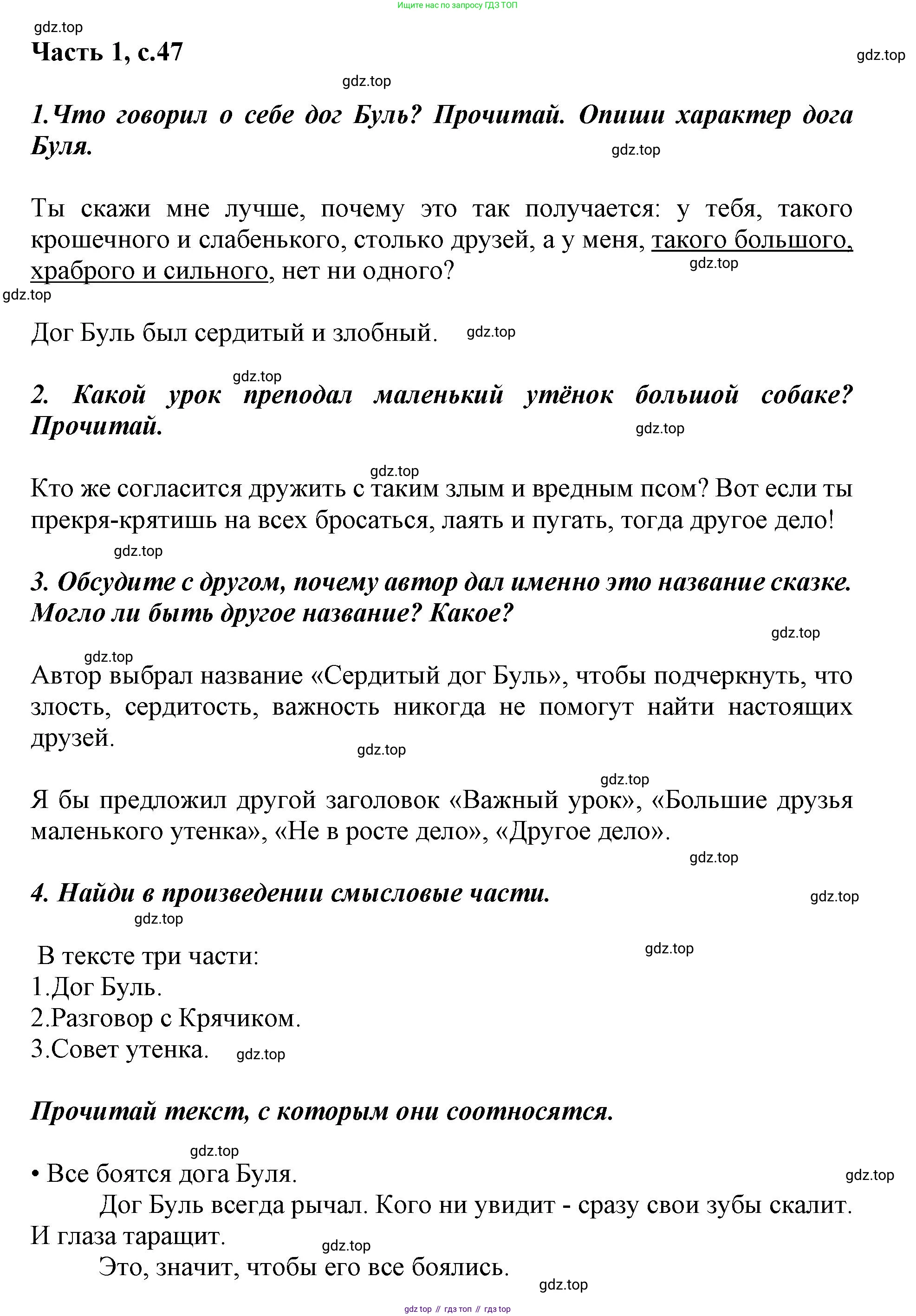 ГДЗ Литературное чтение, 1 класс Учебник, авторы: Климанова Людмила Федоровна, Горецкий Всеслав Гаврилович, Голованова Мария Владимировна, Виноградская Людмила Андреевна, Бойкина Марина Викторовна, издательство Просвещение, Москва, 2023, белого цвета, Часть 2, страница 47, Решение