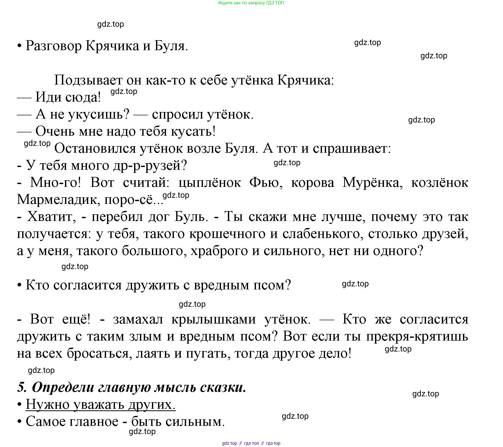 ГДЗ Литературное чтение, 1 класс Учебник, авторы: Климанова Людмила Федоровна, Горецкий Всеслав Гаврилович, Голованова Мария Владимировна, Виноградская Людмила Андреевна, Бойкина Марина Викторовна, издательство Просвещение, Москва, 2023, белого цвета, Часть 2, страница 47, Решение (продолжение 2)