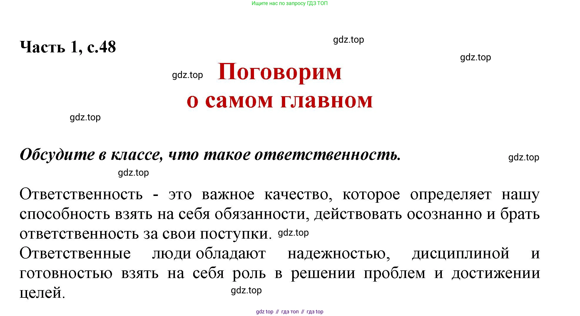 ГДЗ Литературное чтение, 1 класс Учебник, авторы: Климанова Людмила Федоровна, Горецкий Всеслав Гаврилович, Голованова Мария Владимировна, Виноградская Людмила Андреевна, Бойкина Марина Викторовна, издательство Просвещение, Москва, 2023, белого цвета, Часть 2, страница 48, Решение