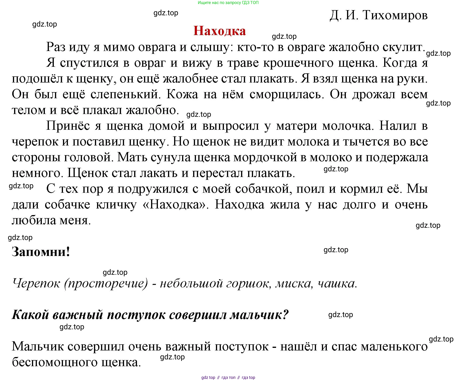 ГДЗ Литературное чтение, 1 класс Учебник, авторы: Климанова Людмила Федоровна, Горецкий Всеслав Гаврилович, Голованова Мария Владимировна, Виноградская Людмила Андреевна, Бойкина Марина Викторовна, издательство Просвещение, Москва, 2023, белого цвета, Часть 2, страница 48, Решение (продолжение 2)