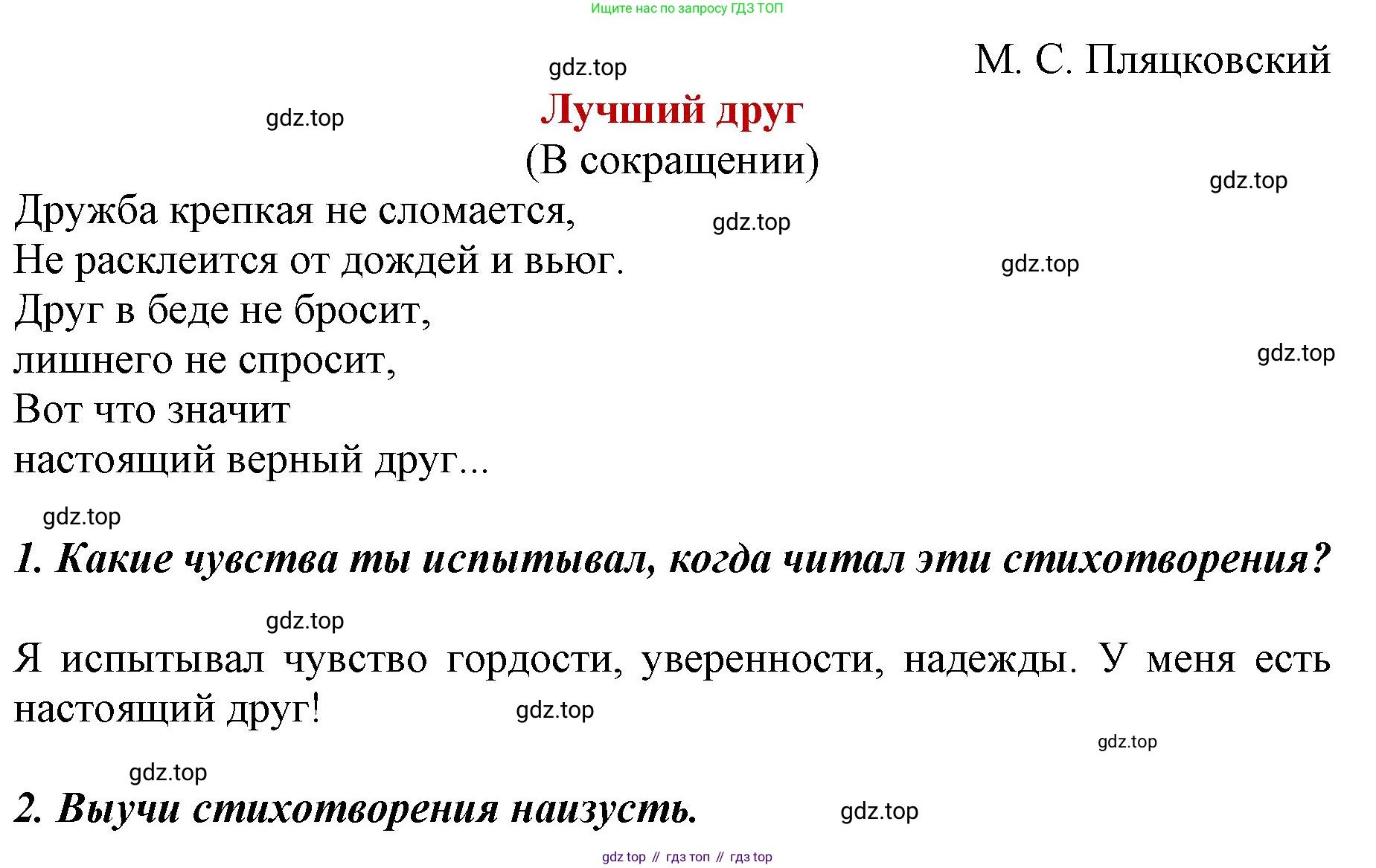 ГДЗ Литературное чтение, 1 класс Учебник, авторы: Климанова Людмила Федоровна, Горецкий Всеслав Гаврилович, Голованова Мария Владимировна, Виноградская Людмила Андреевна, Бойкина Марина Викторовна, издательство Просвещение, Москва, 2023, белого цвета, Часть 2, страница 49, Решение (продолжение 2)