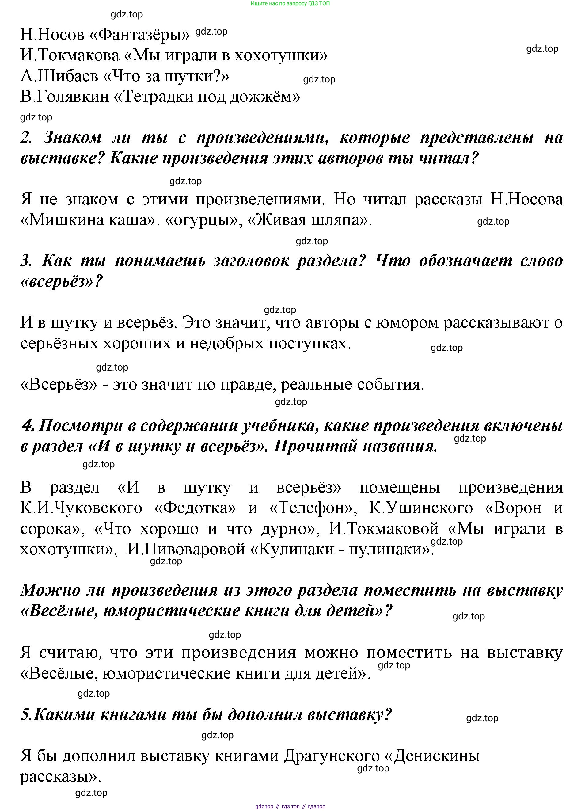 ГДЗ Литературное чтение, 1 класс Учебник, авторы: Климанова Людмила Федоровна, Горецкий Всеслав Гаврилович, Голованова Мария Владимировна, Виноградская Людмила Андреевна, Бойкина Марина Викторовна, издательство Просвещение, Москва, 2023, белого цвета, Часть 2, страница 5, Решение (продолжение 2)
