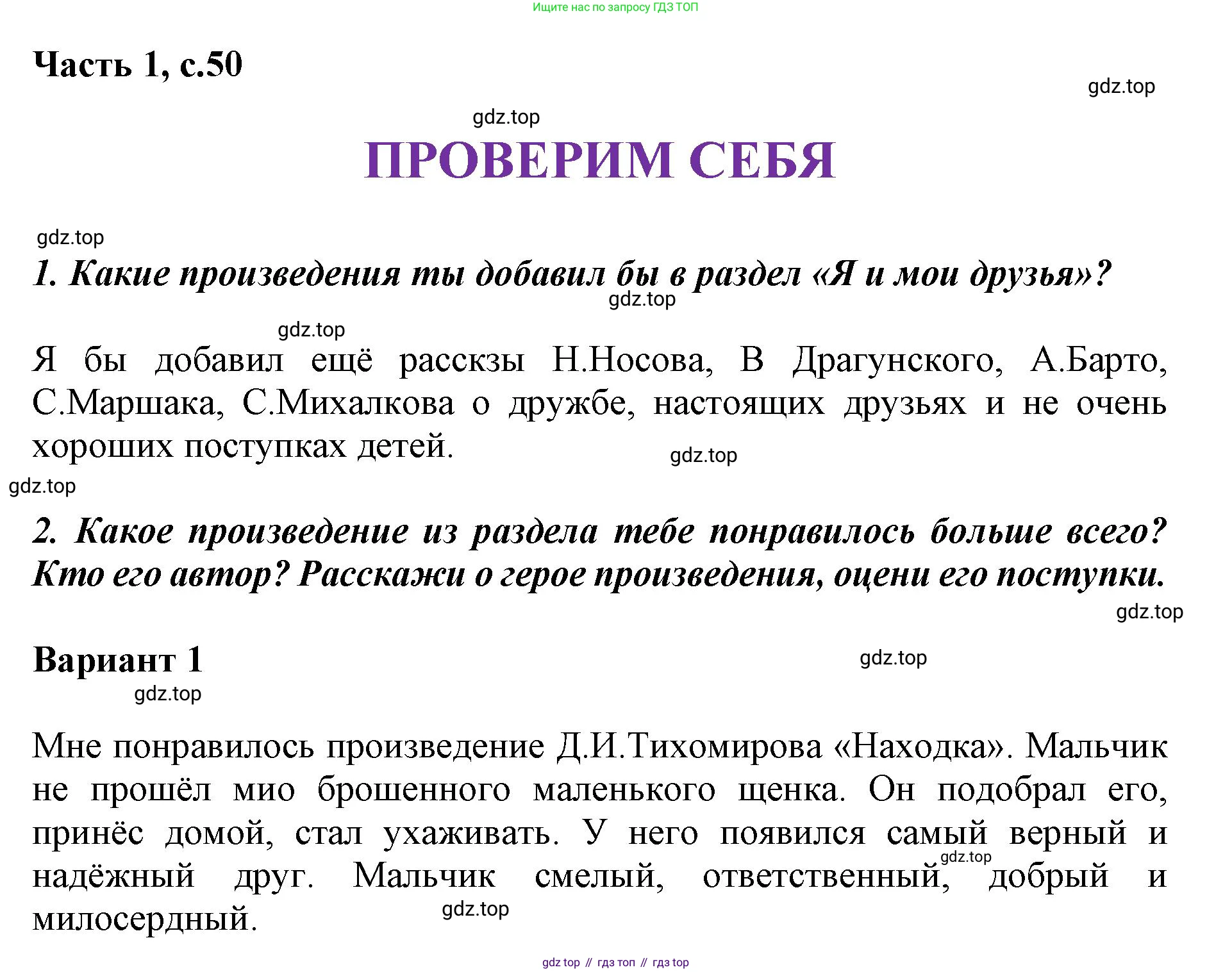 ГДЗ Литературное чтение, 1 класс Учебник, авторы: Климанова Людмила Федоровна, Горецкий Всеслав Гаврилович, Голованова Мария Владимировна, Виноградская Людмила Андреевна, Бойкина Марина Викторовна, издательство Просвещение, Москва, 2023, белого цвета, Часть 2, страница 50, Решение