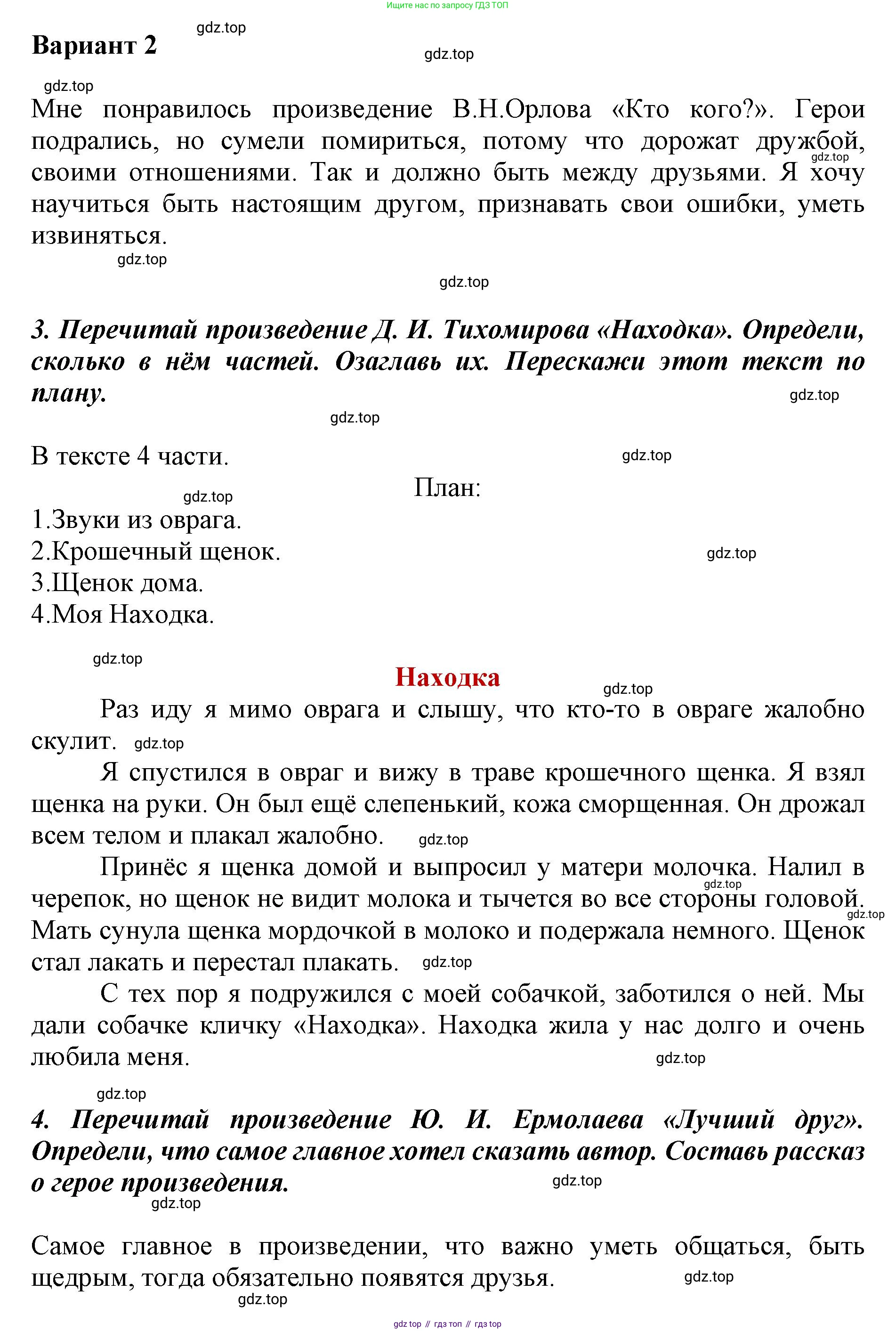 ГДЗ Литературное чтение, 1 класс Учебник, авторы: Климанова Людмила Федоровна, Горецкий Всеслав Гаврилович, Голованова Мария Владимировна, Виноградская Людмила Андреевна, Бойкина Марина Викторовна, издательство Просвещение, Москва, 2023, белого цвета, Часть 2, страница 50, Решение (продолжение 2)