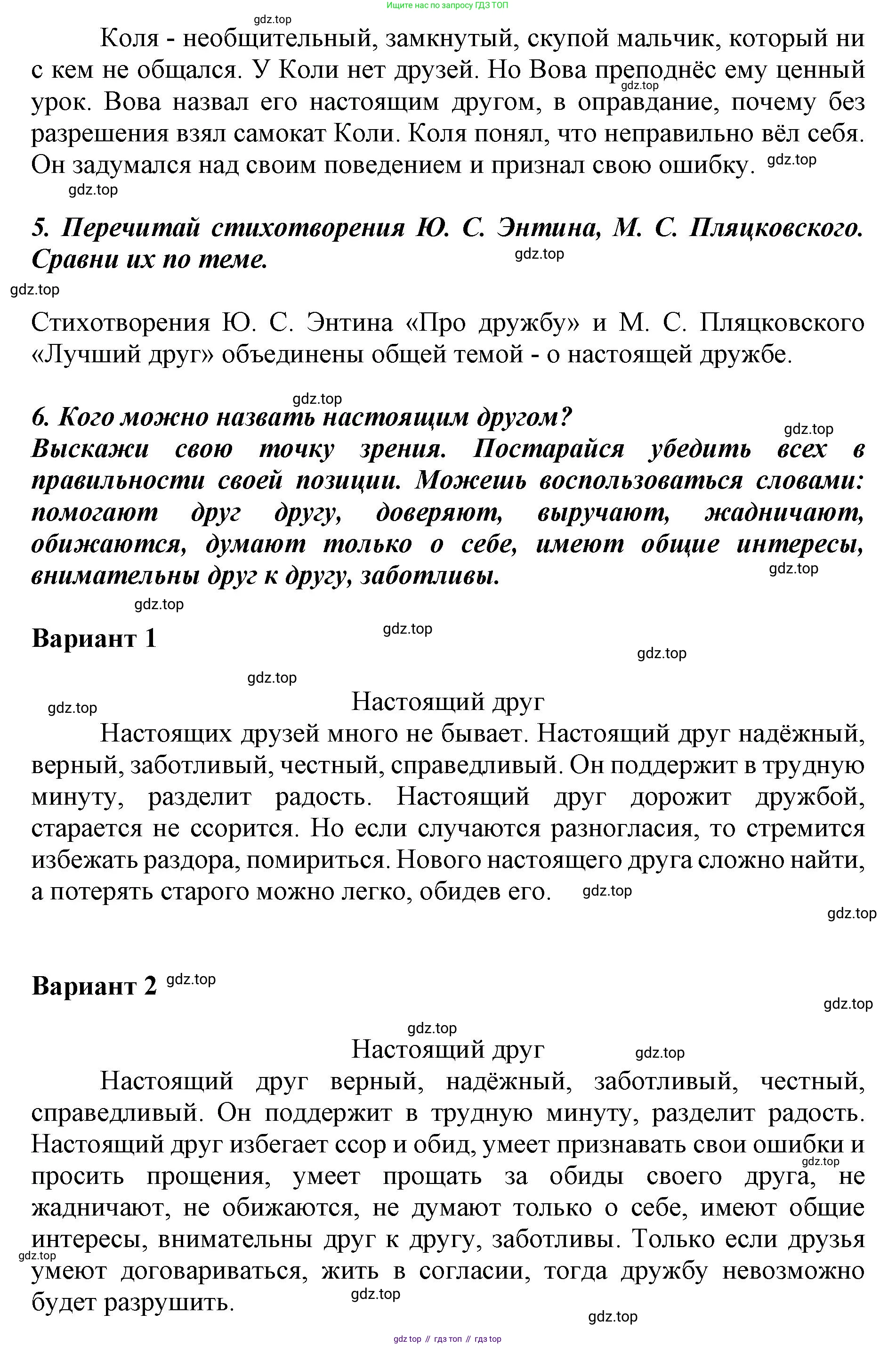 ГДЗ Литературное чтение, 1 класс Учебник, авторы: Климанова Людмила Федоровна, Горецкий Всеслав Гаврилович, Голованова Мария Владимировна, Виноградская Людмила Андреевна, Бойкина Марина Викторовна, издательство Просвещение, Москва, 2023, белого цвета, Часть 2, страница 50, Решение (продолжение 3)