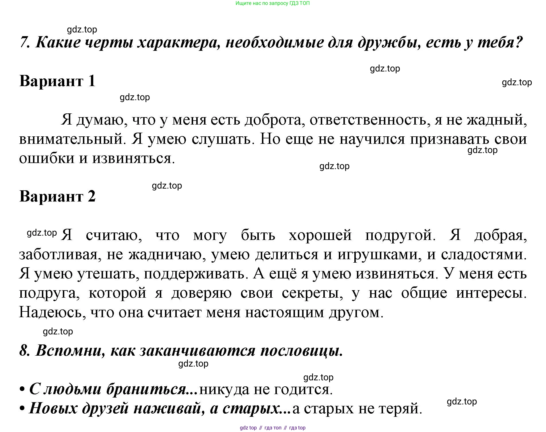 ГДЗ Литературное чтение, 1 класс Учебник, авторы: Климанова Людмила Федоровна, Горецкий Всеслав Гаврилович, Голованова Мария Владимировна, Виноградская Людмила Андреевна, Бойкина Марина Викторовна, издательство Просвещение, Москва, 2023, белого цвета, Часть 2, страница 50, Решение (продолжение 4)