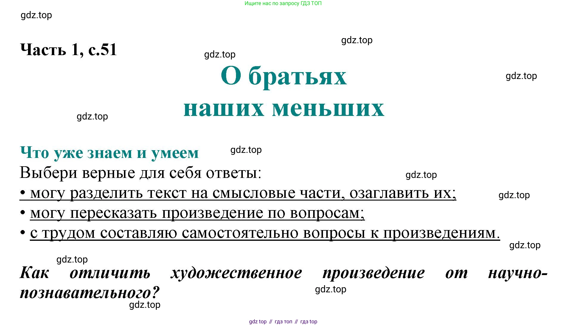 ГДЗ Литературное чтение, 1 класс Учебник, авторы: Климанова Людмила Федоровна, Горецкий Всеслав Гаврилович, Голованова Мария Владимировна, Виноградская Людмила Андреевна, Бойкина Марина Викторовна, издательство Просвещение, Москва, 2023, белого цвета, Часть 2, страница 51, Решение