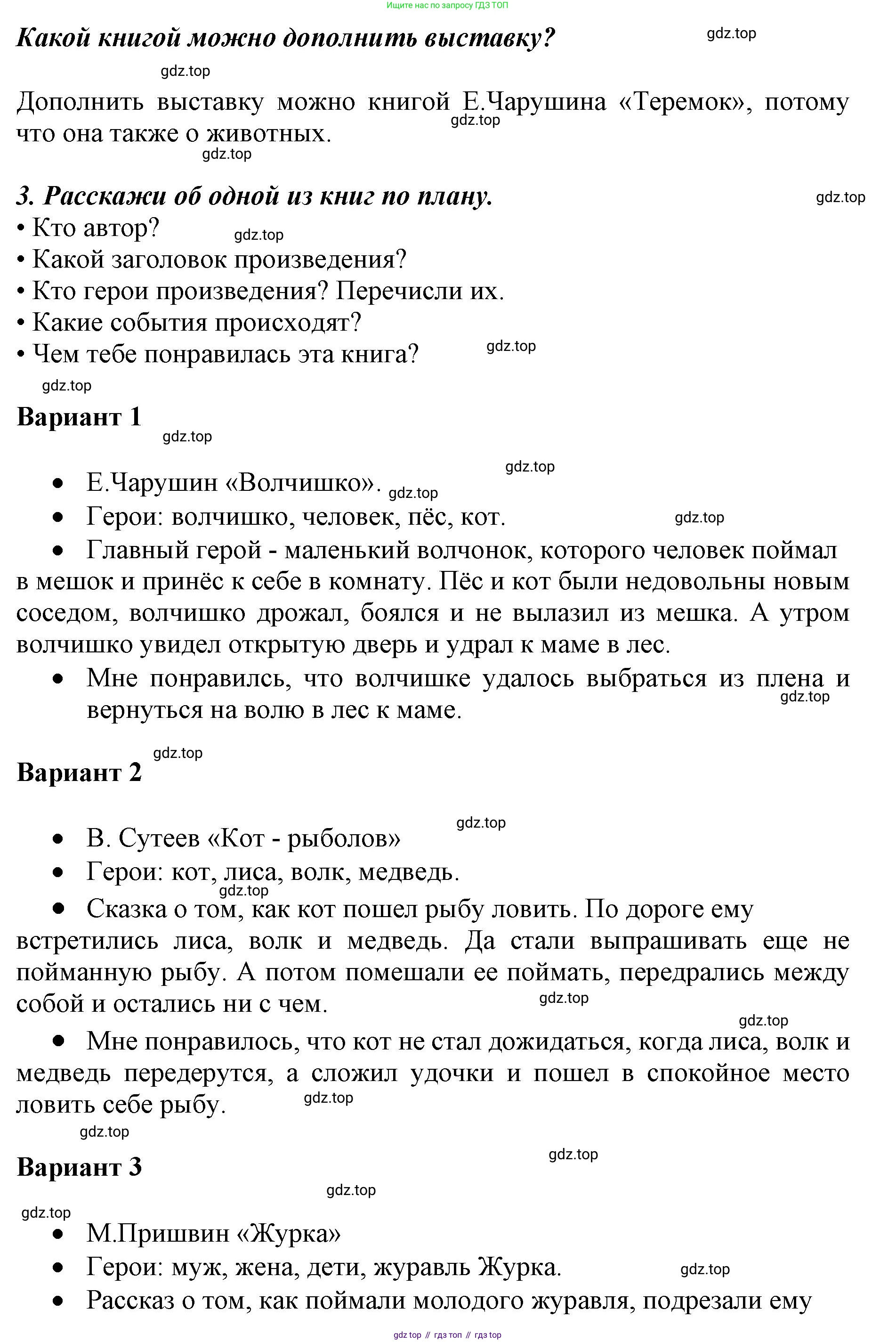 ГДЗ Литературное чтение, 1 класс Учебник, авторы: Климанова Людмила Федоровна, Горецкий Всеслав Гаврилович, Голованова Мария Владимировна, Виноградская Людмила Андреевна, Бойкина Марина Викторовна, издательство Просвещение, Москва, 2023, белого цвета, Часть 2, страница 53, Решение (продолжение 2)