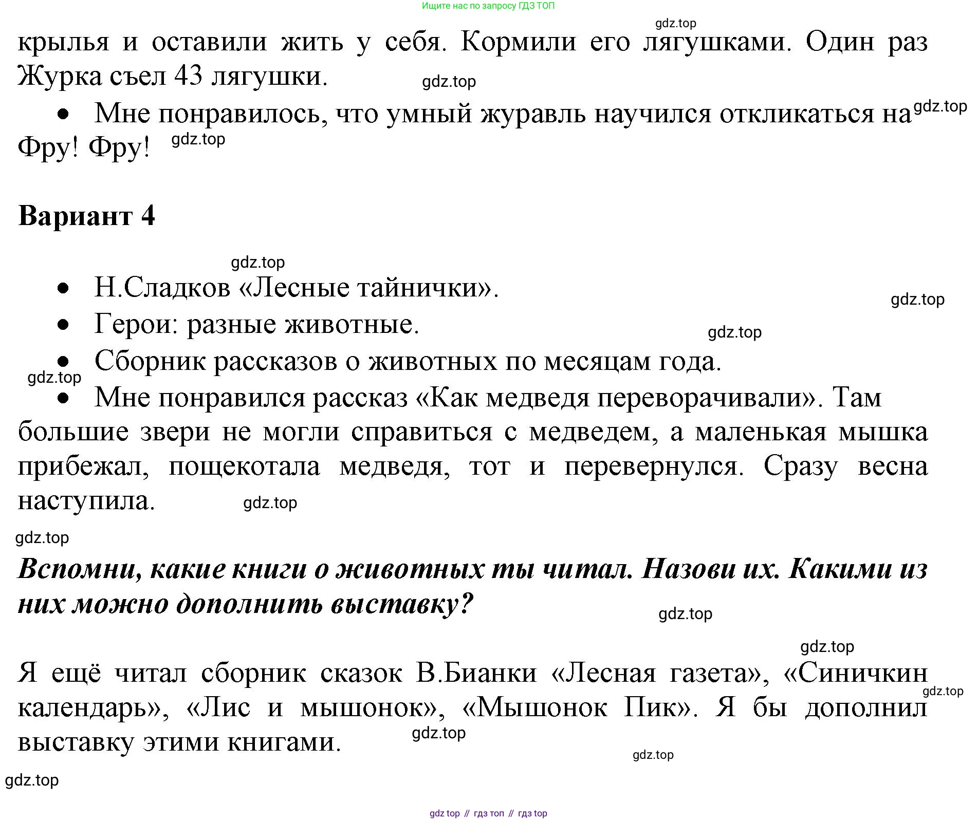 ГДЗ Литературное чтение, 1 класс Учебник, авторы: Климанова Людмила Федоровна, Горецкий Всеслав Гаврилович, Голованова Мария Владимировна, Виноградская Людмила Андреевна, Бойкина Марина Викторовна, издательство Просвещение, Москва, 2023, белого цвета, Часть 2, страница 53, Решение (продолжение 3)