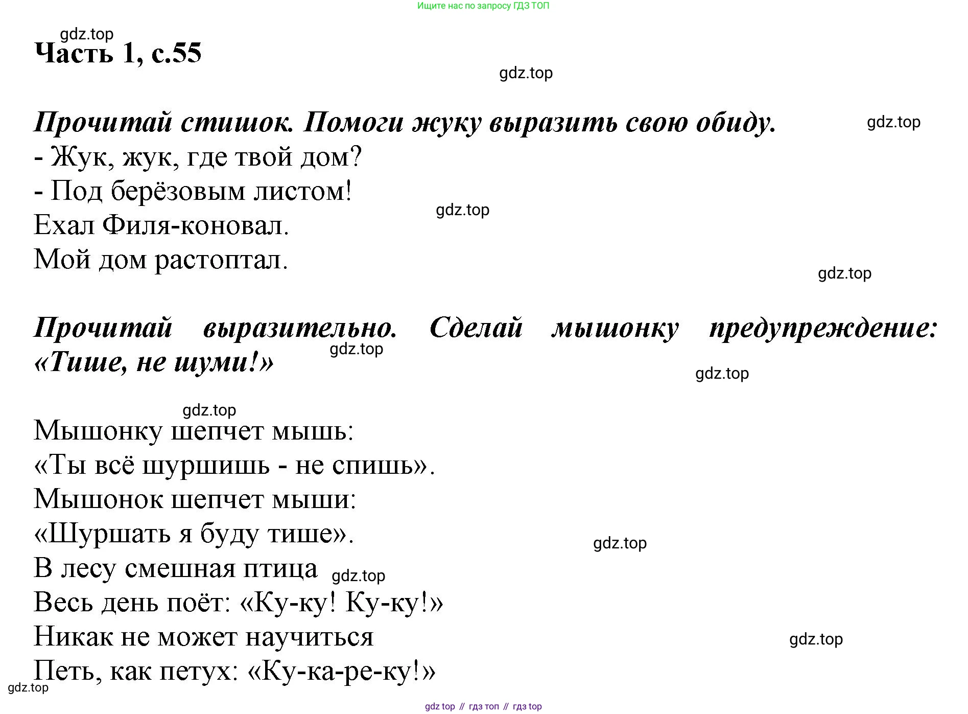 ГДЗ Литературное чтение, 1 класс Учебник, авторы: Климанова Людмила Федоровна, Горецкий Всеслав Гаврилович, Голованова Мария Владимировна, Виноградская Людмила Андреевна, Бойкина Марина Викторовна, издательство Просвещение, Москва, 2023, белого цвета, Часть 2, страница 55, Решение