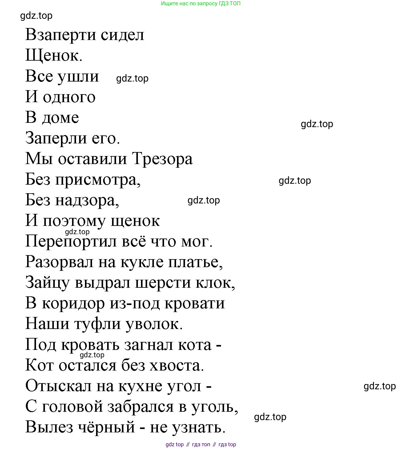 ГДЗ Литературное чтение, 1 класс Учебник, авторы: Климанова Людмила Федоровна, Горецкий Всеслав Гаврилович, Голованова Мария Владимировна, Виноградская Людмила Андреевна, Бойкина Марина Викторовна, издательство Просвещение, Москва, 2023, белого цвета, Часть 2, страница 56, Решение (продолжение 2)