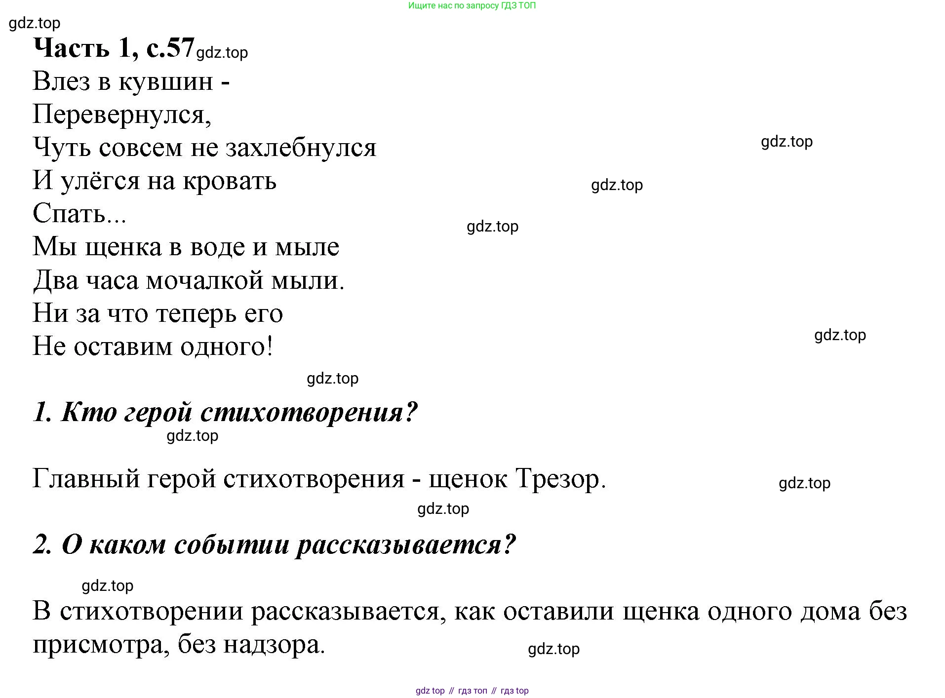 ГДЗ Литературное чтение, 1 класс Учебник, авторы: Климанова Людмила Федоровна, Горецкий Всеслав Гаврилович, Голованова Мария Владимировна, Виноградская Людмила Андреевна, Бойкина Марина Викторовна, издательство Просвещение, Москва, 2023, белого цвета, Часть 2, страница 57, Решение