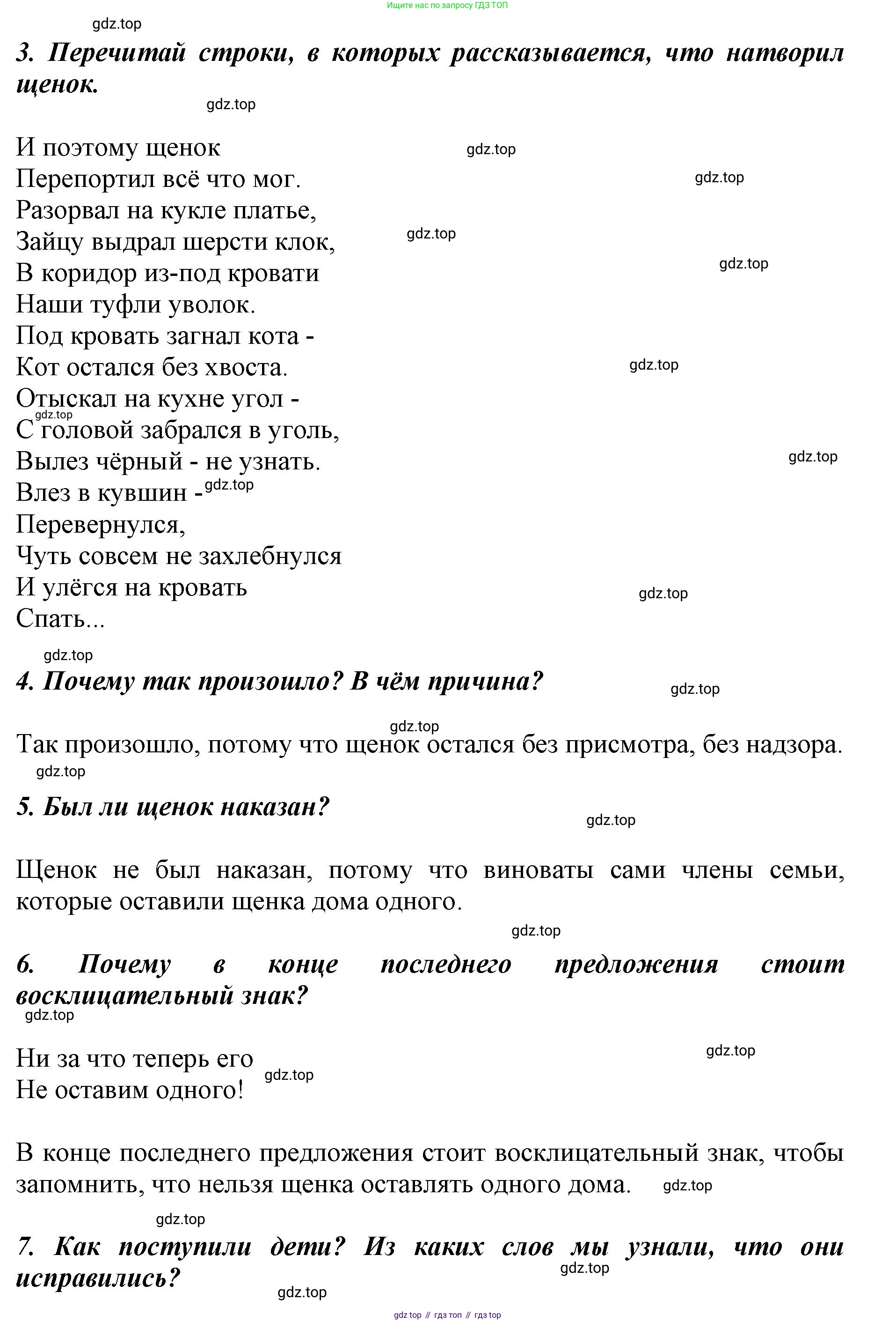 ГДЗ Литературное чтение, 1 класс Учебник, авторы: Климанова Людмила Федоровна, Горецкий Всеслав Гаврилович, Голованова Мария Владимировна, Виноградская Людмила Андреевна, Бойкина Марина Викторовна, издательство Просвещение, Москва, 2023, белого цвета, Часть 2, страница 57, Решение (продолжение 2)