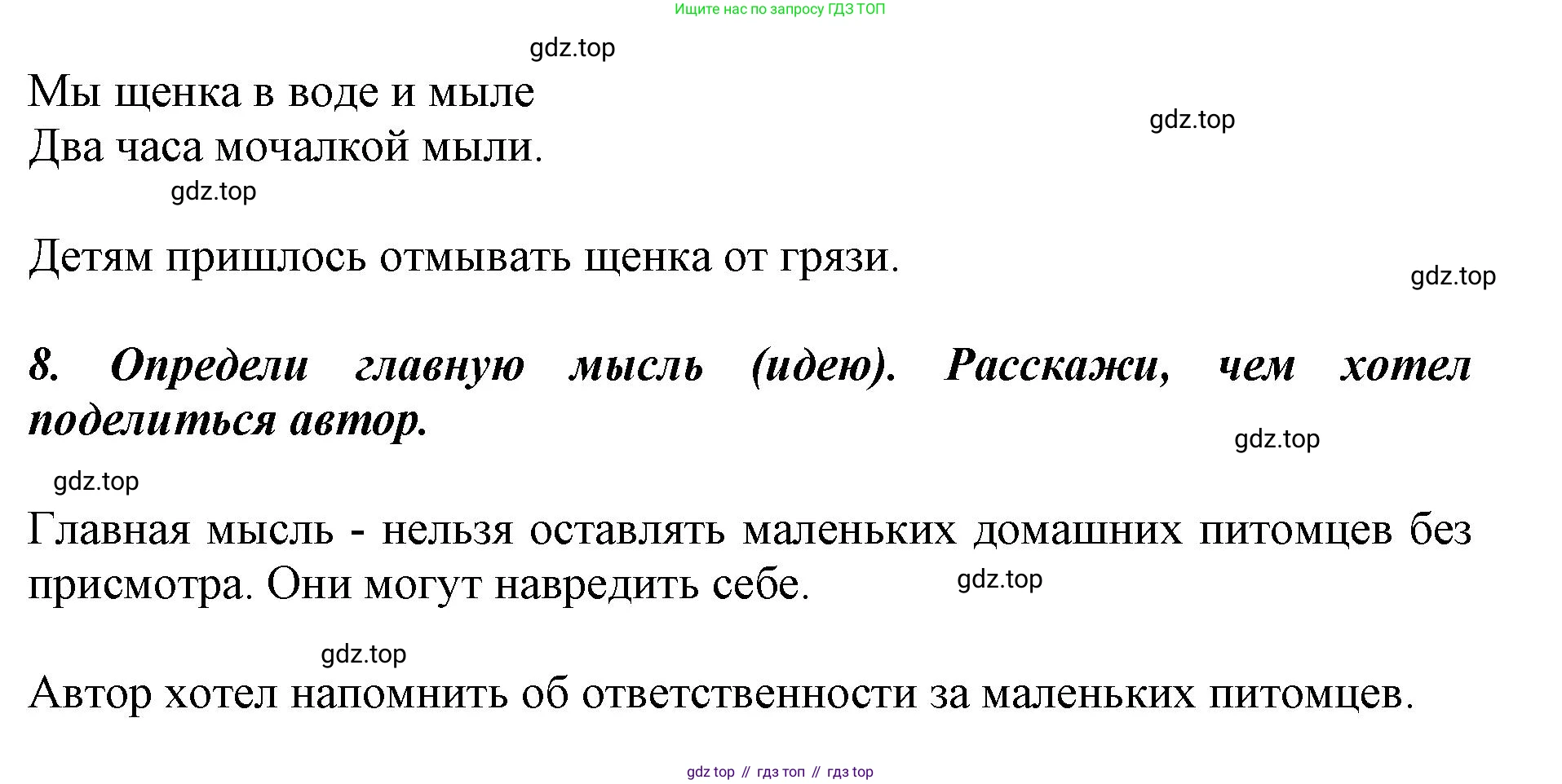 ГДЗ Литературное чтение, 1 класс Учебник, авторы: Климанова Людмила Федоровна, Горецкий Всеслав Гаврилович, Голованова Мария Владимировна, Виноградская Людмила Андреевна, Бойкина Марина Викторовна, издательство Просвещение, Москва, 2023, белого цвета, Часть 2, страница 57, Решение (продолжение 3)
