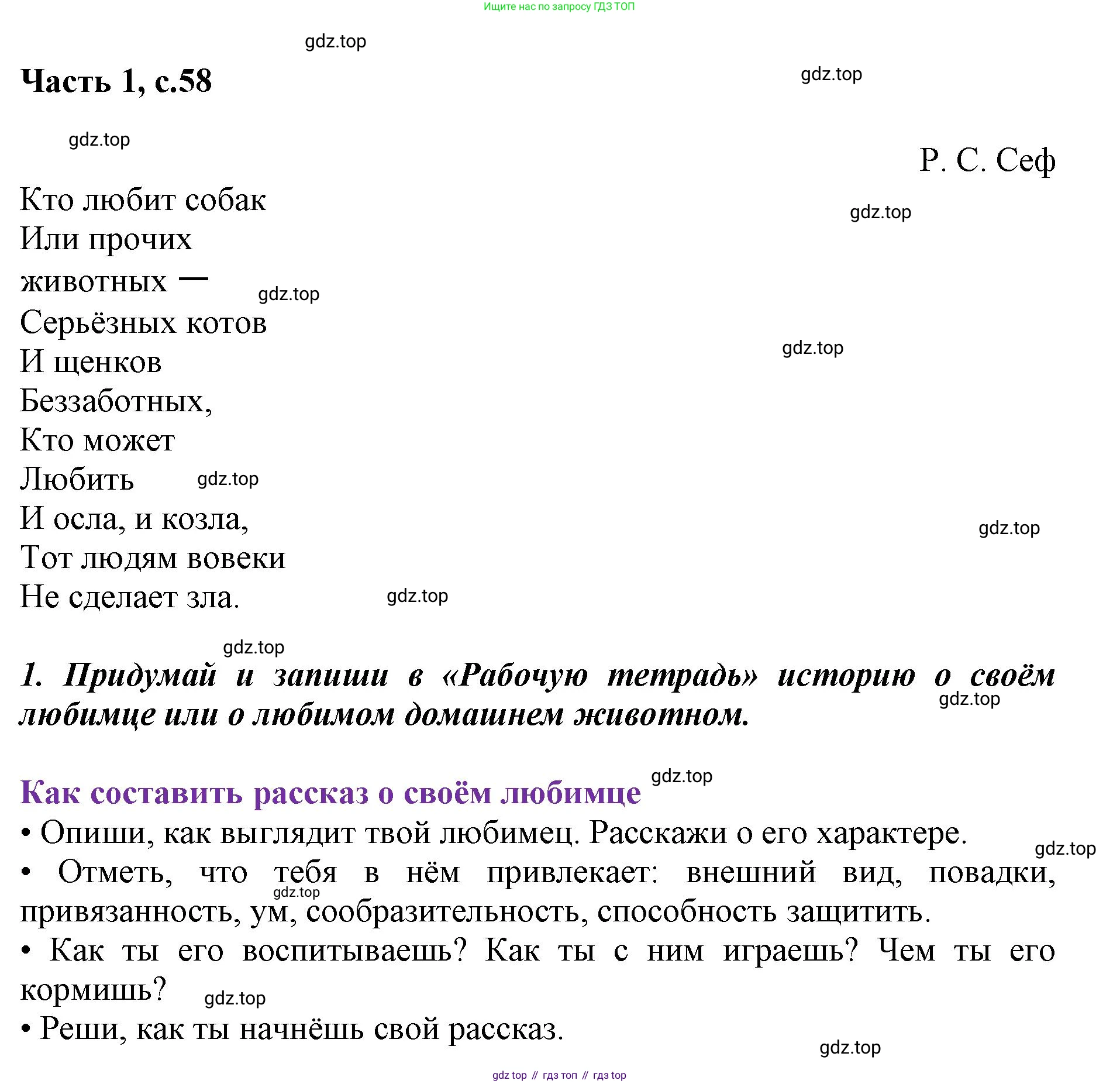 ГДЗ Литературное чтение, 1 класс Учебник, авторы: Климанова Людмила Федоровна, Горецкий Всеслав Гаврилович, Голованова Мария Владимировна, Виноградская Людмила Андреевна, Бойкина Марина Викторовна, издательство Просвещение, Москва, 2023, белого цвета, Часть 2, страница 58, Решение