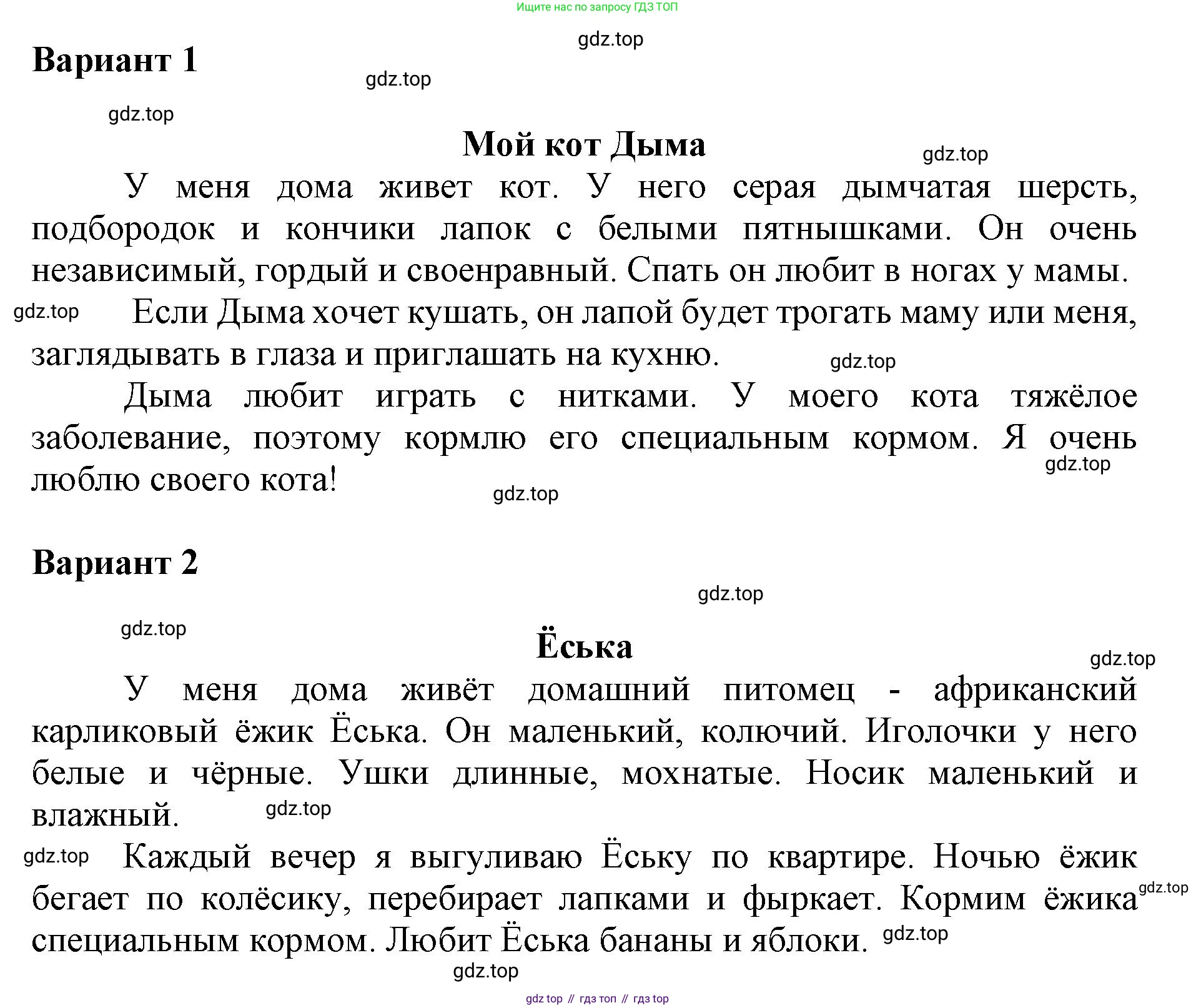 ГДЗ Литературное чтение, 1 класс Учебник, авторы: Климанова Людмила Федоровна, Горецкий Всеслав Гаврилович, Голованова Мария Владимировна, Виноградская Людмила Андреевна, Бойкина Марина Викторовна, издательство Просвещение, Москва, 2023, белого цвета, Часть 2, страница 58, Решение (продолжение 2)