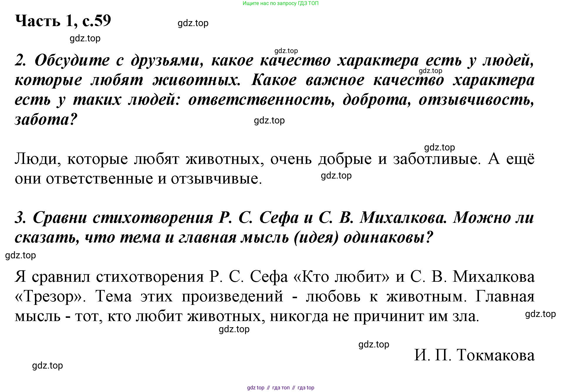 ГДЗ Литературное чтение, 1 класс Учебник, авторы: Климанова Людмила Федоровна, Горецкий Всеслав Гаврилович, Голованова Мария Владимировна, Виноградская Людмила Андреевна, Бойкина Марина Викторовна, издательство Просвещение, Москва, 2023, белого цвета, Часть 2, страница 59, Решение